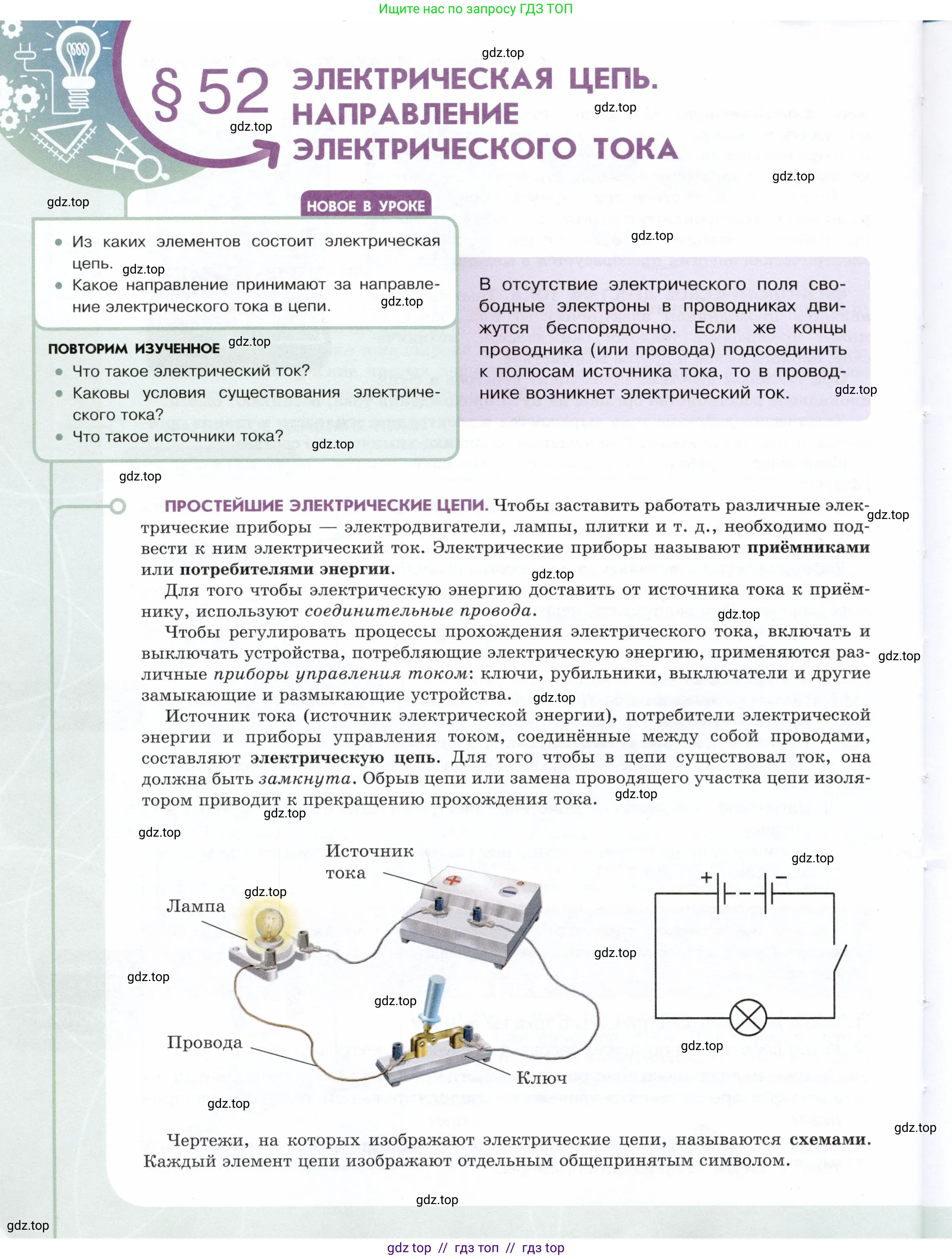 Физика, 8 класс Учебник, авторы: Белага Виктория Владимировна, Воронцова Наталия Игоревна, Ломаченков Иван Алексеевич, Панебратцев Юрий Анатольевич, издательство Просвещение, Москва, 2024, бирюзового цвета, Часть 2, страница 22