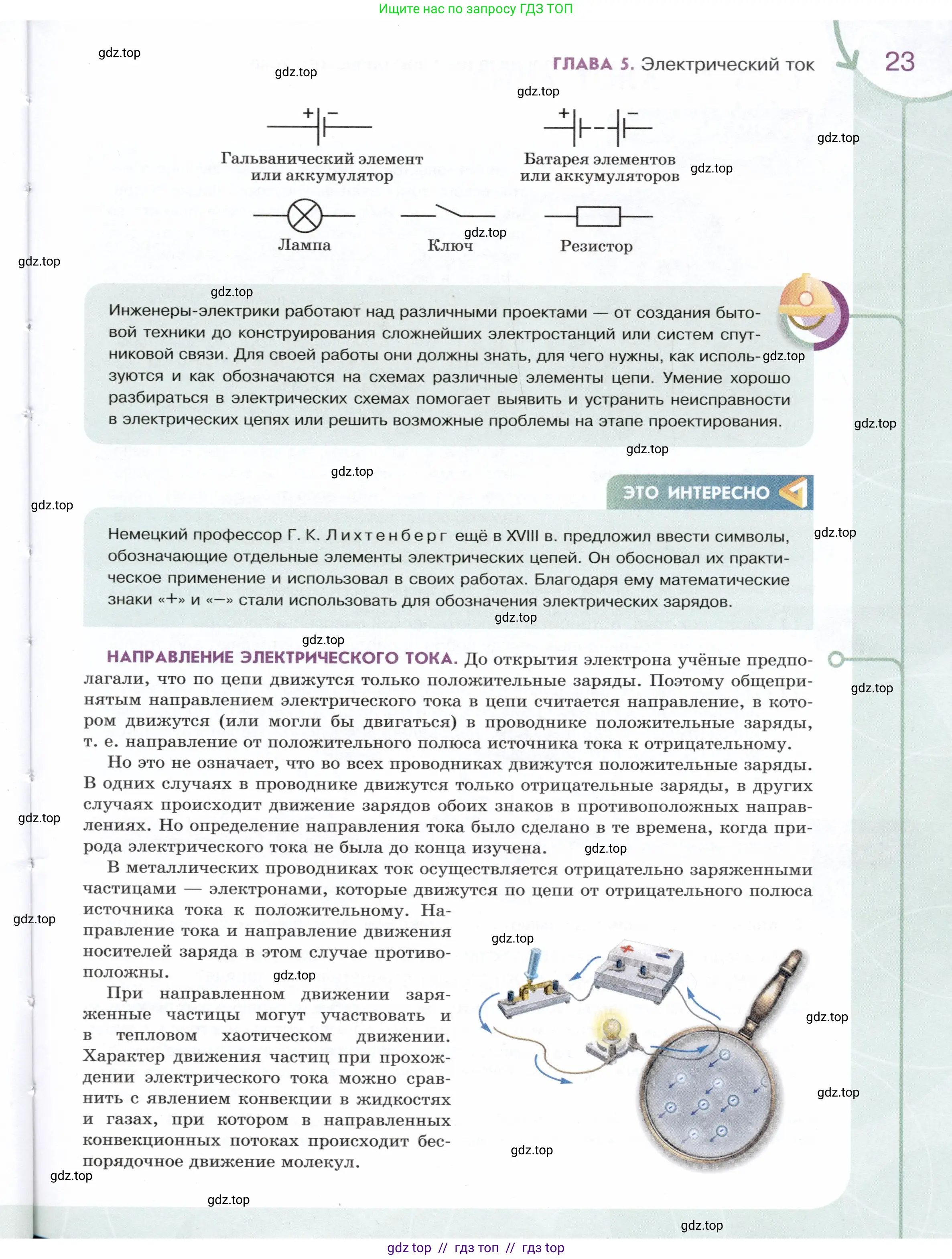 Физика, 8 класс Учебник, авторы: Белага Виктория Владимировна, Воронцова Наталия Игоревна, Ломаченков Иван Алексеевич, Панебратцев Юрий Анатольевич, издательство Просвещение, Москва, 2024, бирюзового цвета, страница 23