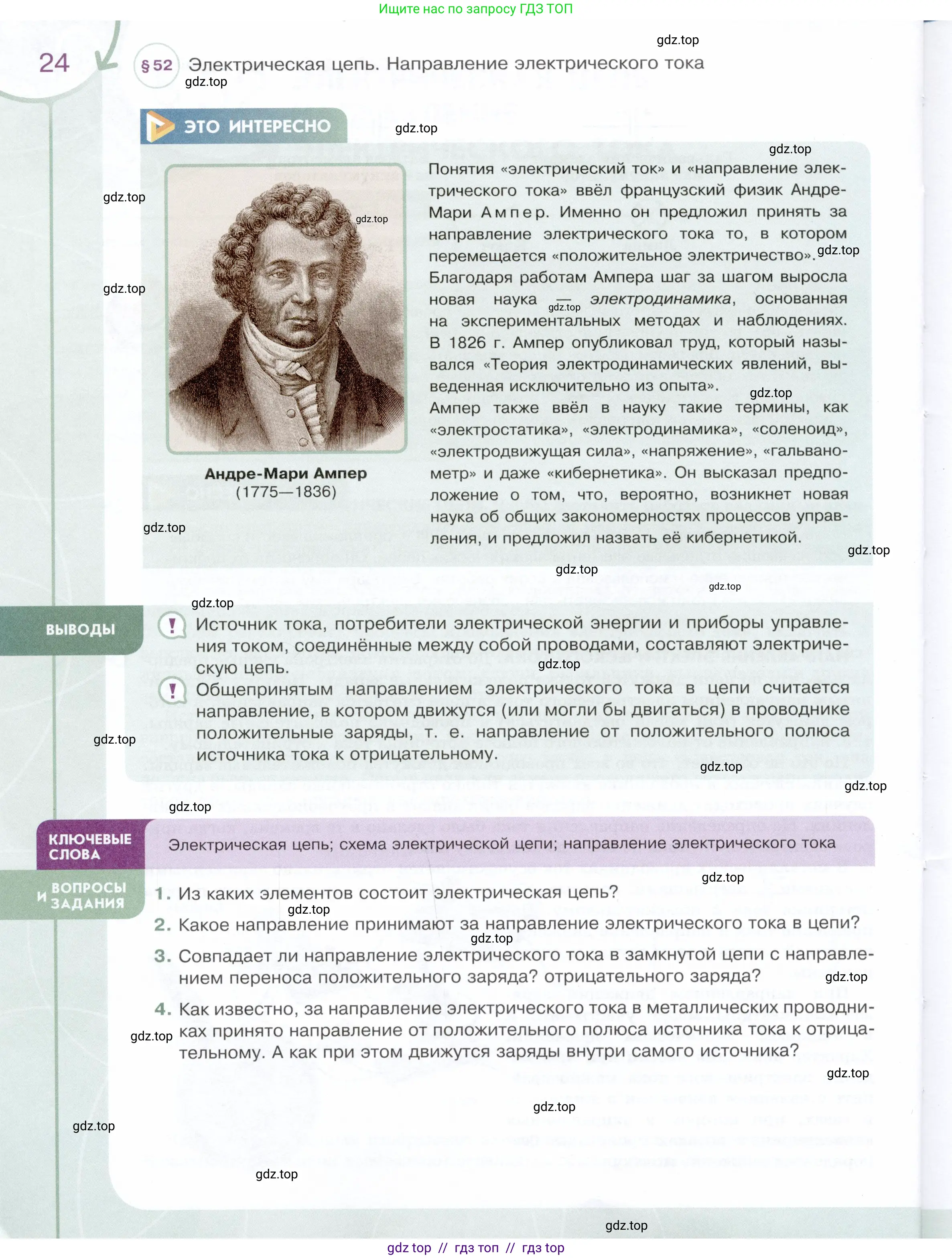 Физика, 8 класс Учебник, авторы: Белага Виктория Владимировна, Воронцова Наталия Игоревна, Ломаченков Иван Алексеевич, Панебратцев Юрий Анатольевич, издательство Просвещение, Москва, 2024, бирюзового цвета, Часть 1, страница 24