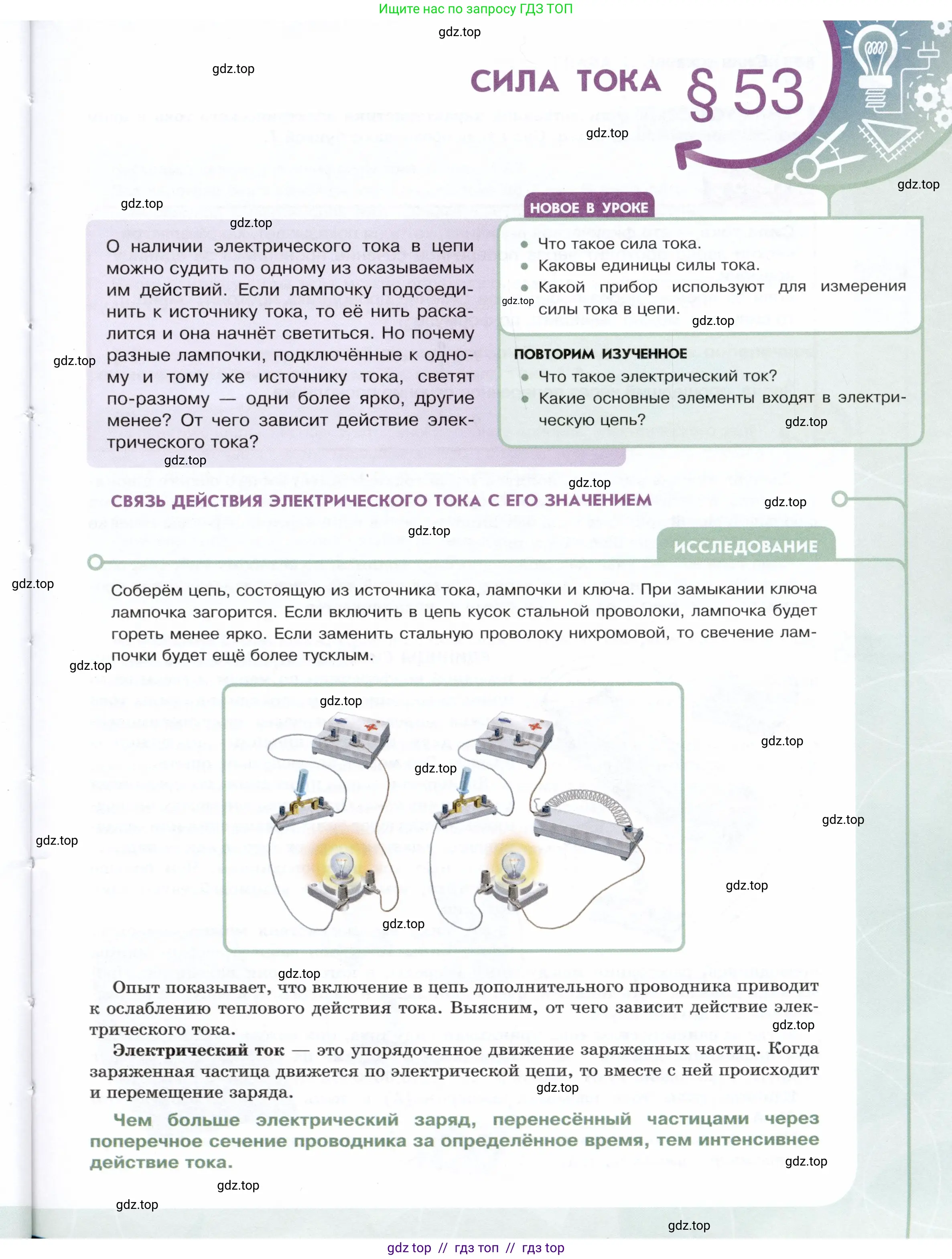 Физика, 8 класс Учебник, авторы: Белага Виктория Владимировна, Воронцова Наталия Игоревна, Ломаченков Иван Алексеевич, Панебратцев Юрий Анатольевич, издательство Просвещение, Москва, 2024, бирюзового цвета, Часть 1, страница 25