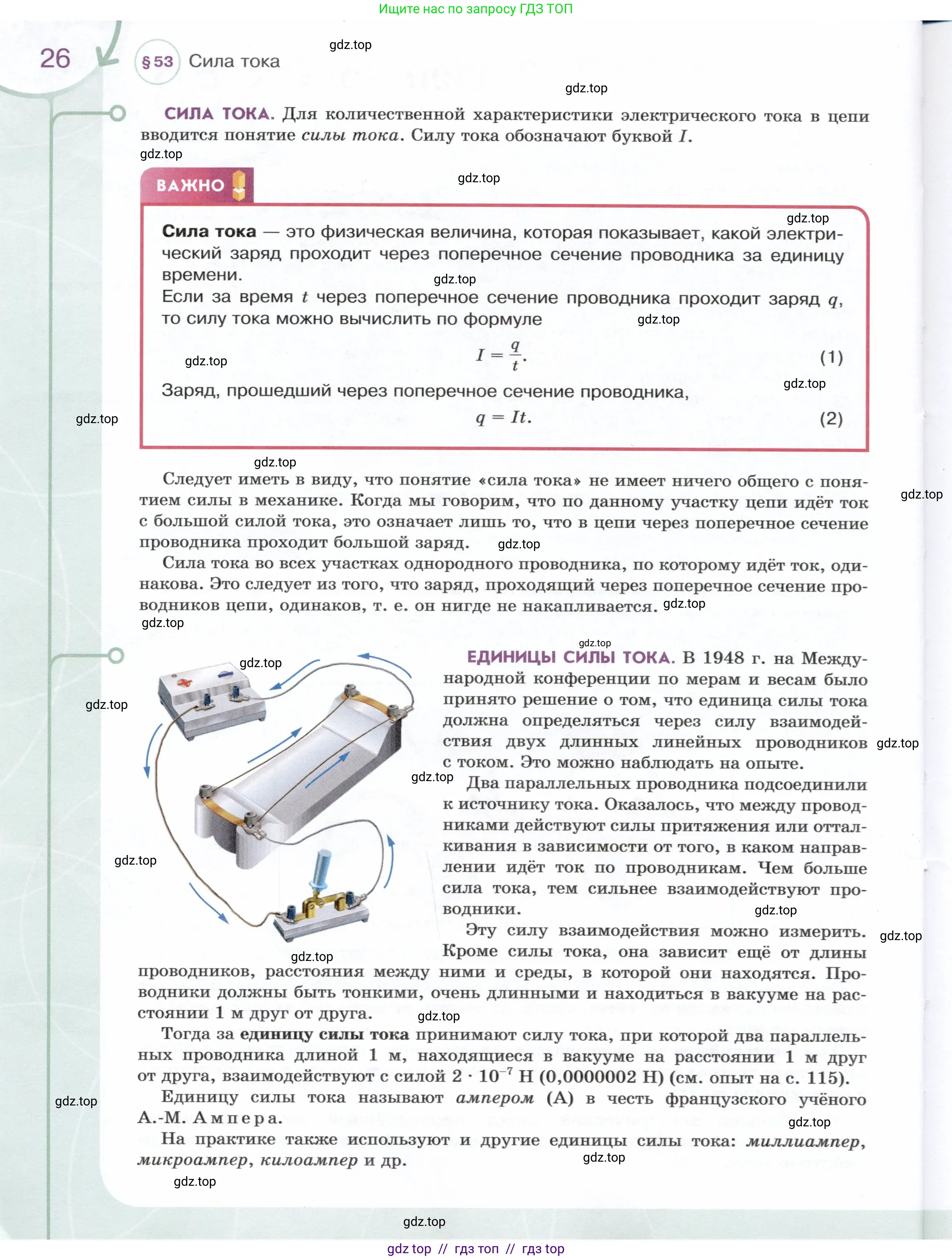 Физика, 8 класс Учебник, авторы: Белага Виктория Владимировна, Воронцова Наталия Игоревна, Ломаченков Иван Алексеевич, Панебратцев Юрий Анатольевич, издательство Просвещение, Москва, 2024, бирюзового цвета, страница 26
