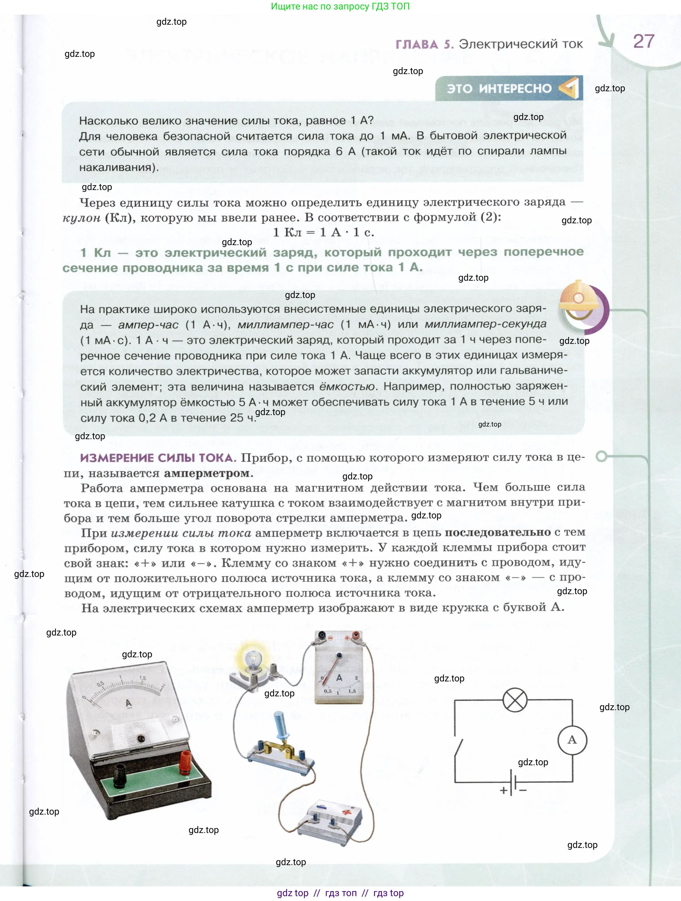 Физика, 8 класс Учебник, авторы: Белага Виктория Владимировна, Воронцова Наталия Игоревна, Ломаченков Иван Алексеевич, Панебратцев Юрий Анатольевич, издательство Просвещение, Москва, 2024, бирюзового цвета, Часть 1, страница 27