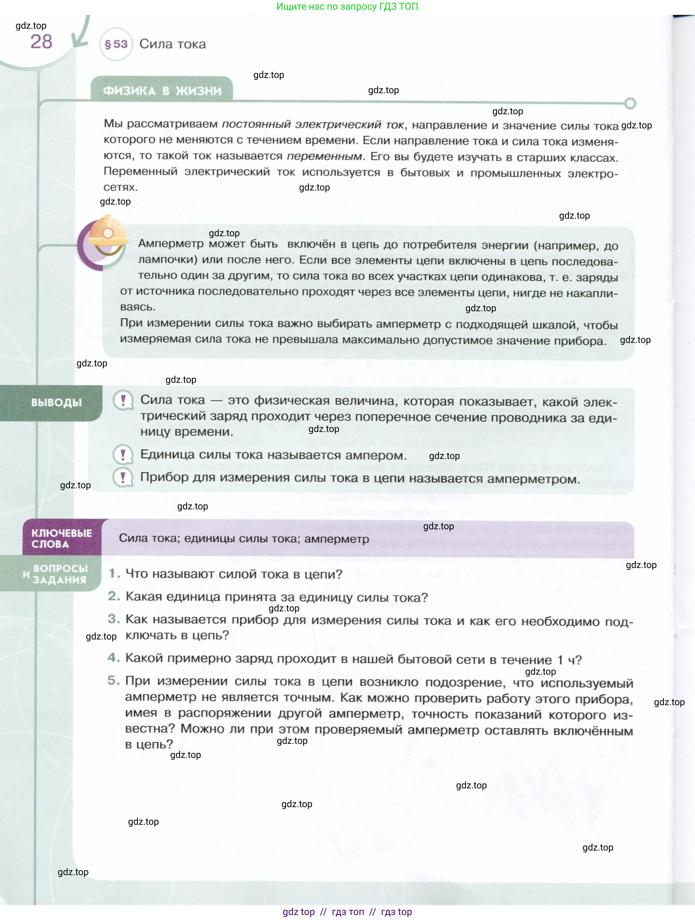 Физика, 8 класс Учебник, авторы: Белага Виктория Владимировна, Воронцова Наталия Игоревна, Ломаченков Иван Алексеевич, Панебратцев Юрий Анатольевич, издательство Просвещение, Москва, 2024, бирюзового цвета, Часть 1, страница 28