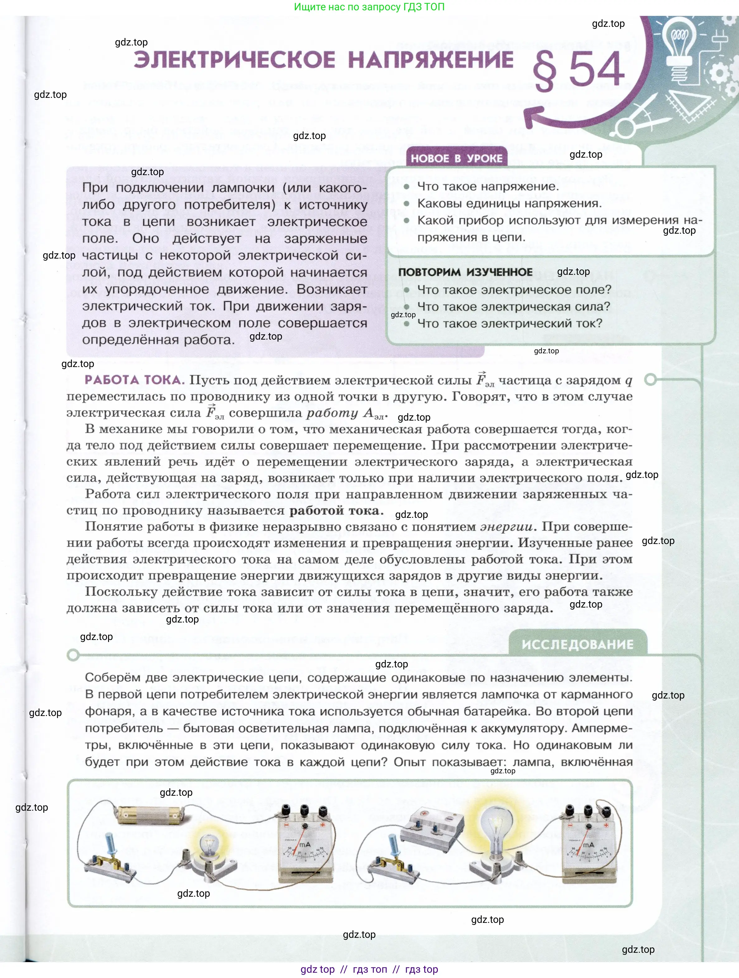 Физика, 8 класс Учебник, авторы: Белага Виктория Владимировна, Воронцова Наталия Игоревна, Ломаченков Иван Алексеевич, Панебратцев Юрий Анатольевич, издательство Просвещение, Москва, 2024, бирюзового цвета, Часть 2, страница 29