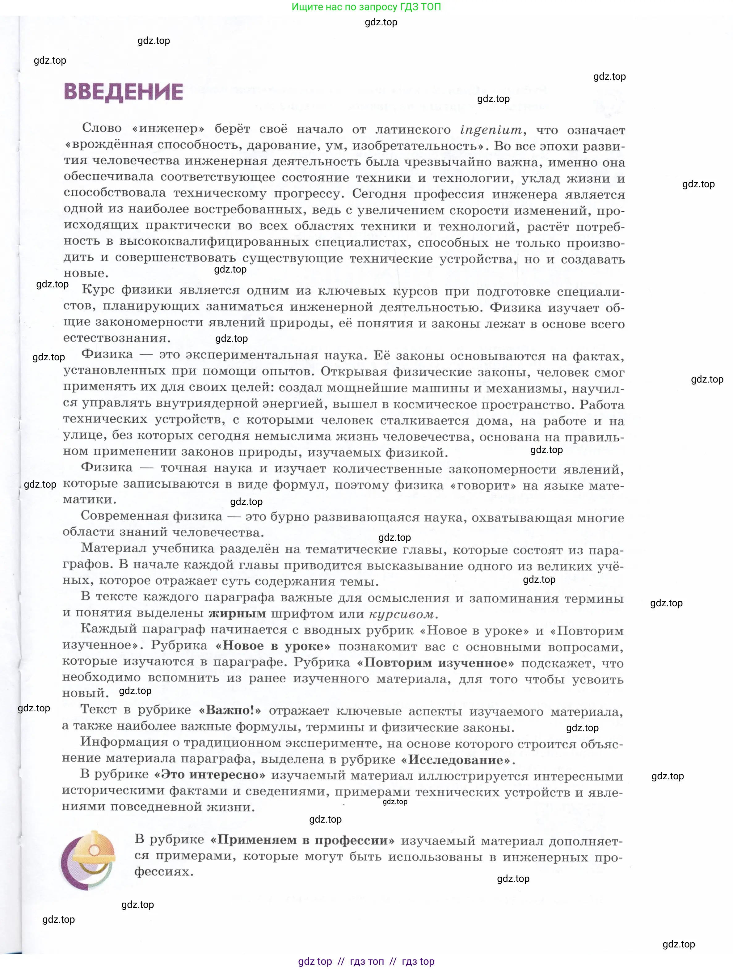 Физика, 8 класс Учебник, авторы: Белага Виктория Владимировна, Воронцова Наталия Игоревна, Ломаченков Иван Алексеевич, Панебратцев Юрий Анатольевич, издательство Просвещение, Москва, 2024, бирюзового цвета, страница 3