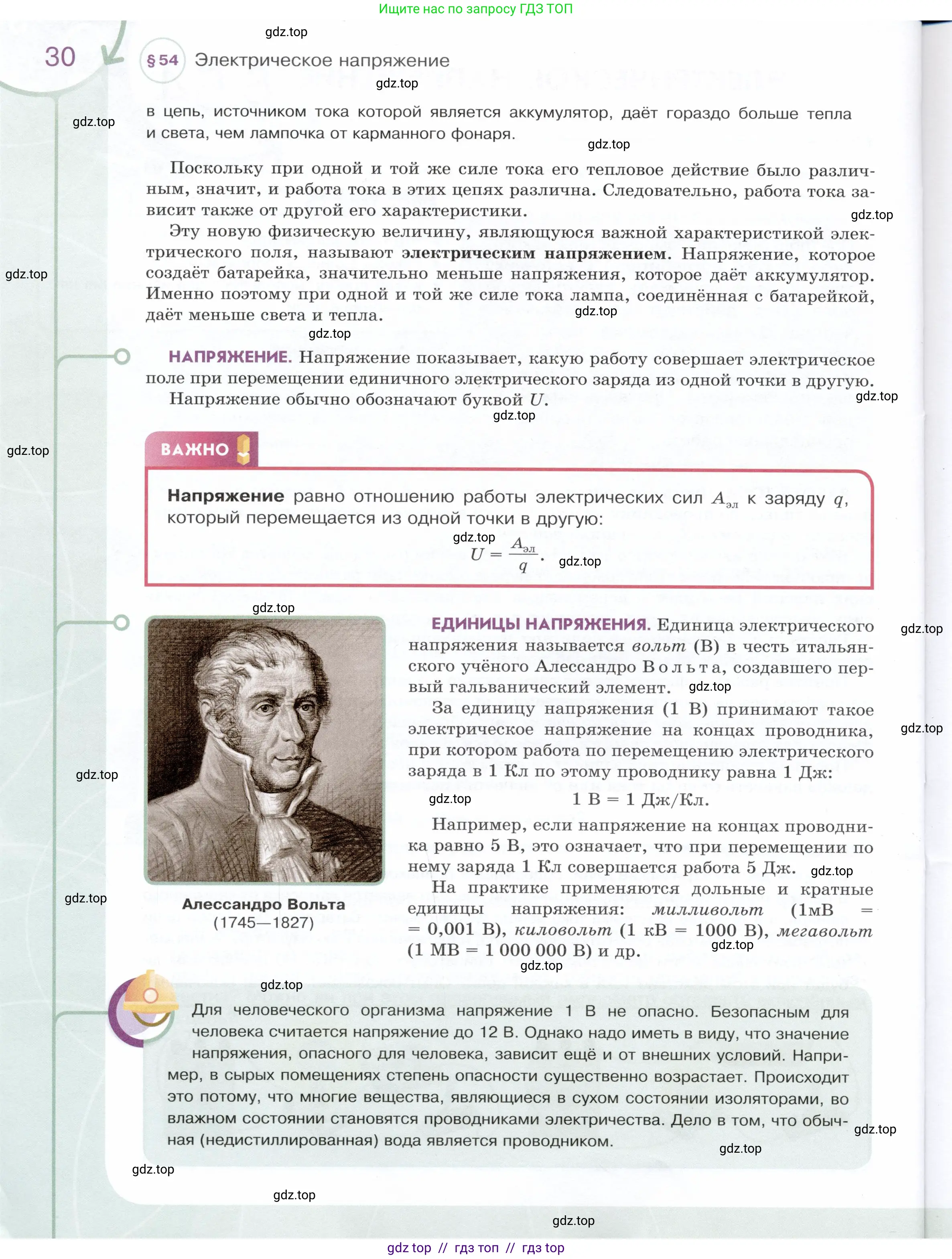 Физика, 8 класс Учебник, авторы: Белага Виктория Владимировна, Воронцова Наталия Игоревна, Ломаченков Иван Алексеевич, Панебратцев Юрий Анатольевич, издательство Просвещение, Москва, 2024, бирюзового цвета, страница 30