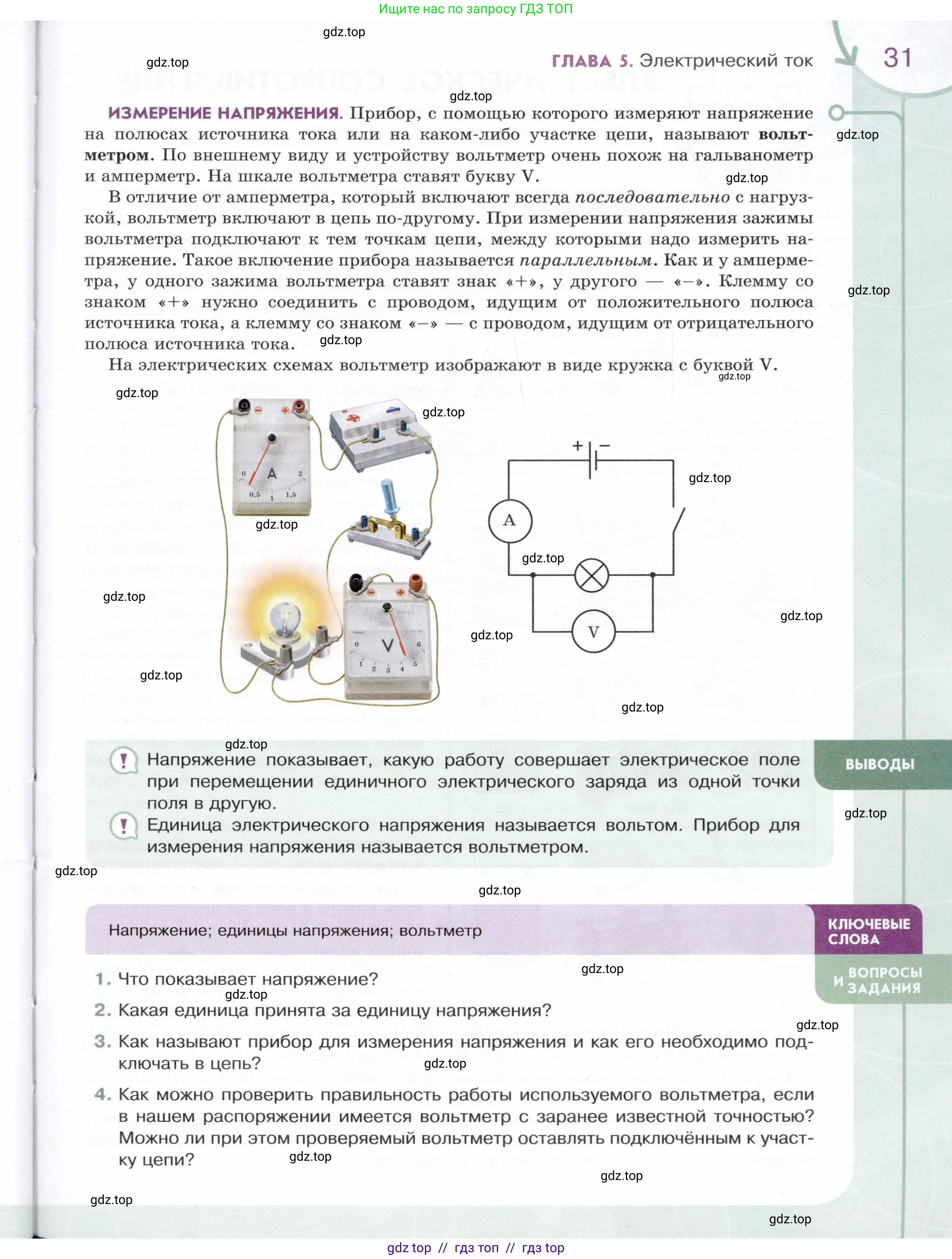 Физика, 8 класс Учебник, авторы: Белага Виктория Владимировна, Воронцова Наталия Игоревна, Ломаченков Иван Алексеевич, Панебратцев Юрий Анатольевич, издательство Просвещение, Москва, 2024, бирюзового цвета, Часть 2, страница 31