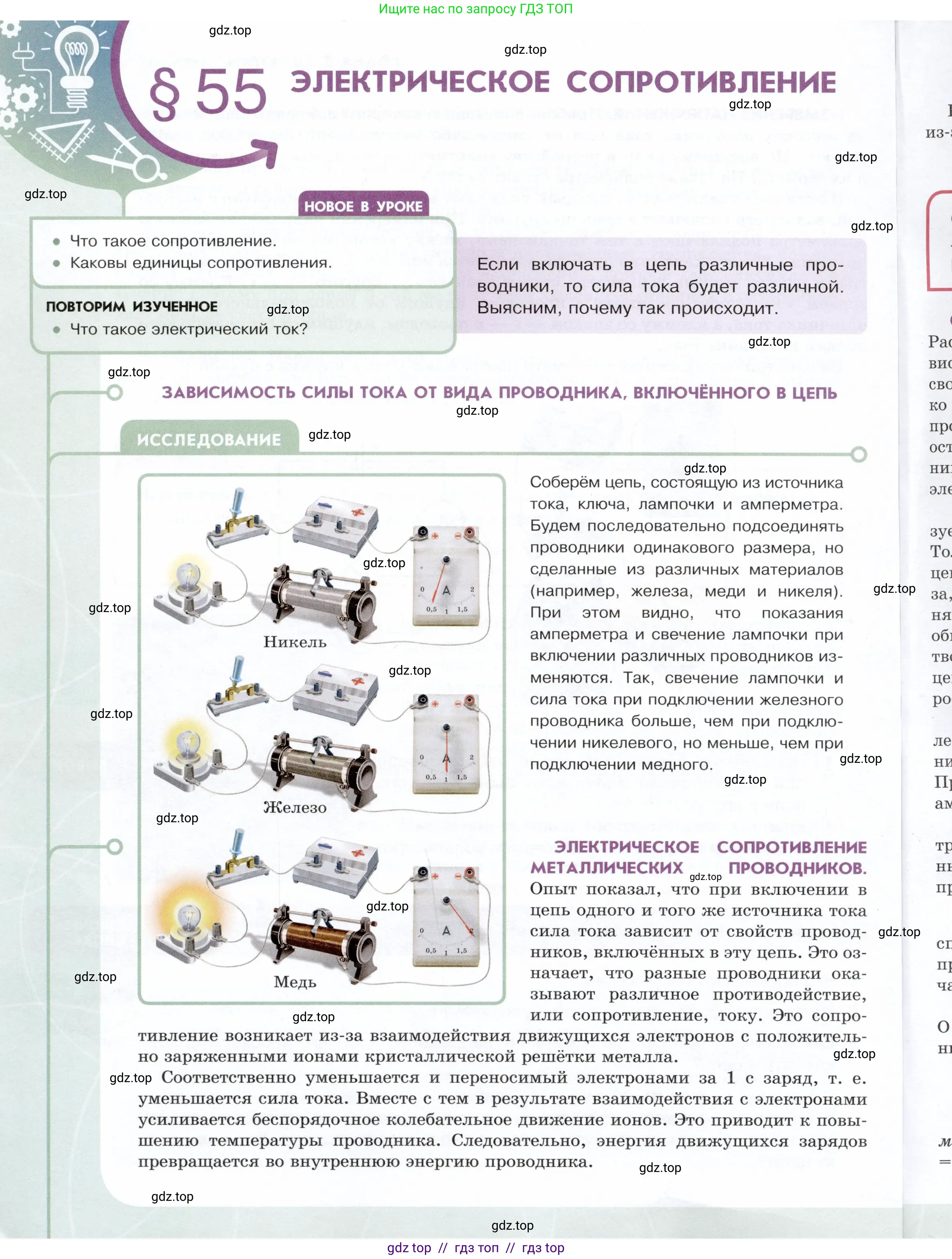 Физика, 8 класс Учебник, авторы: Белага Виктория Владимировна, Воронцова Наталия Игоревна, Ломаченков Иван Алексеевич, Панебратцев Юрий Анатольевич, издательство Просвещение, Москва, 2024, бирюзового цвета, Часть 1, страница 32