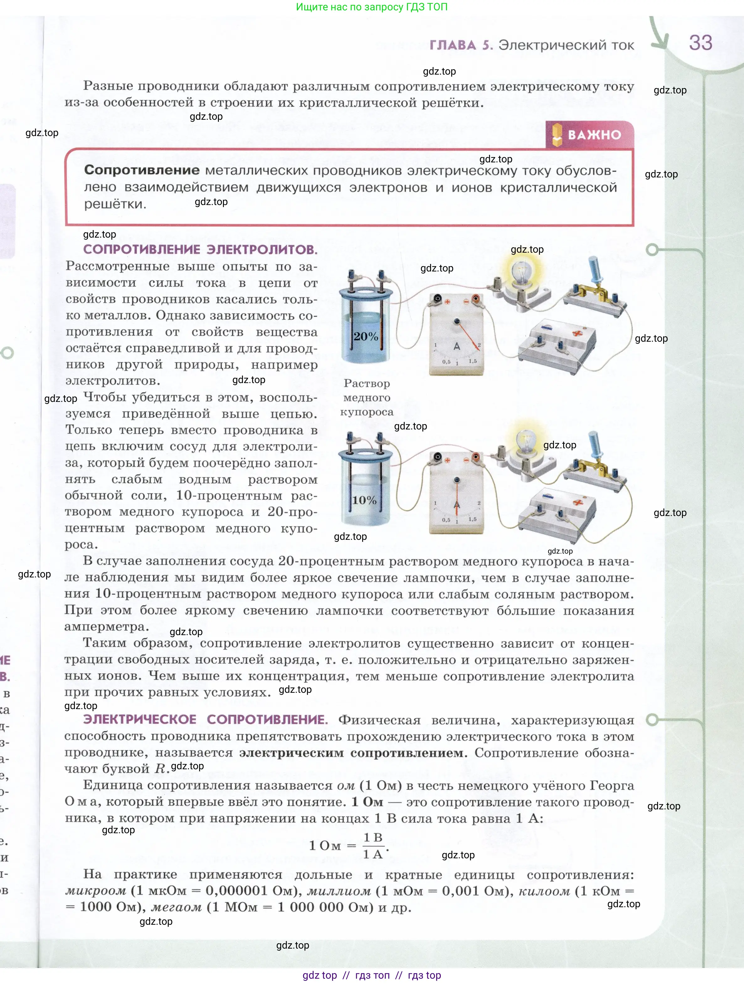 Физика, 8 класс Учебник, авторы: Белага Виктория Владимировна, Воронцова Наталия Игоревна, Ломаченков Иван Алексеевич, Панебратцев Юрий Анатольевич, издательство Просвещение, Москва, 2024, бирюзового цвета, Часть 1, страница 33
