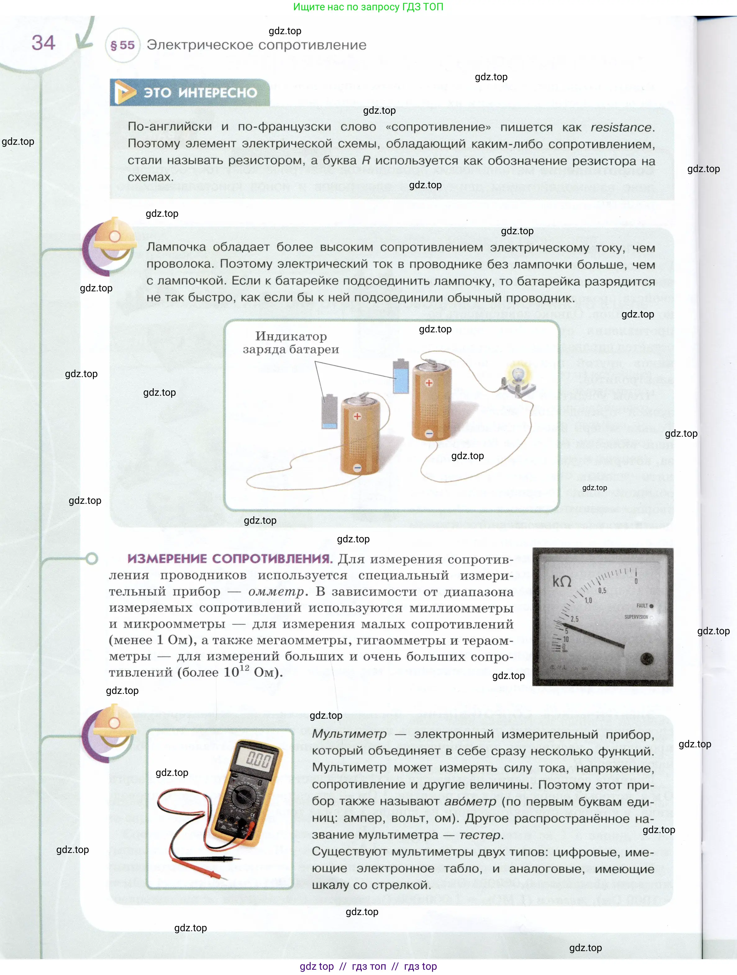 Физика, 8 класс Учебник, авторы: Белага Виктория Владимировна, Воронцова Наталия Игоревна, Ломаченков Иван Алексеевич, Панебратцев Юрий Анатольевич, издательство Просвещение, Москва, 2024, бирюзового цвета, страница 34
