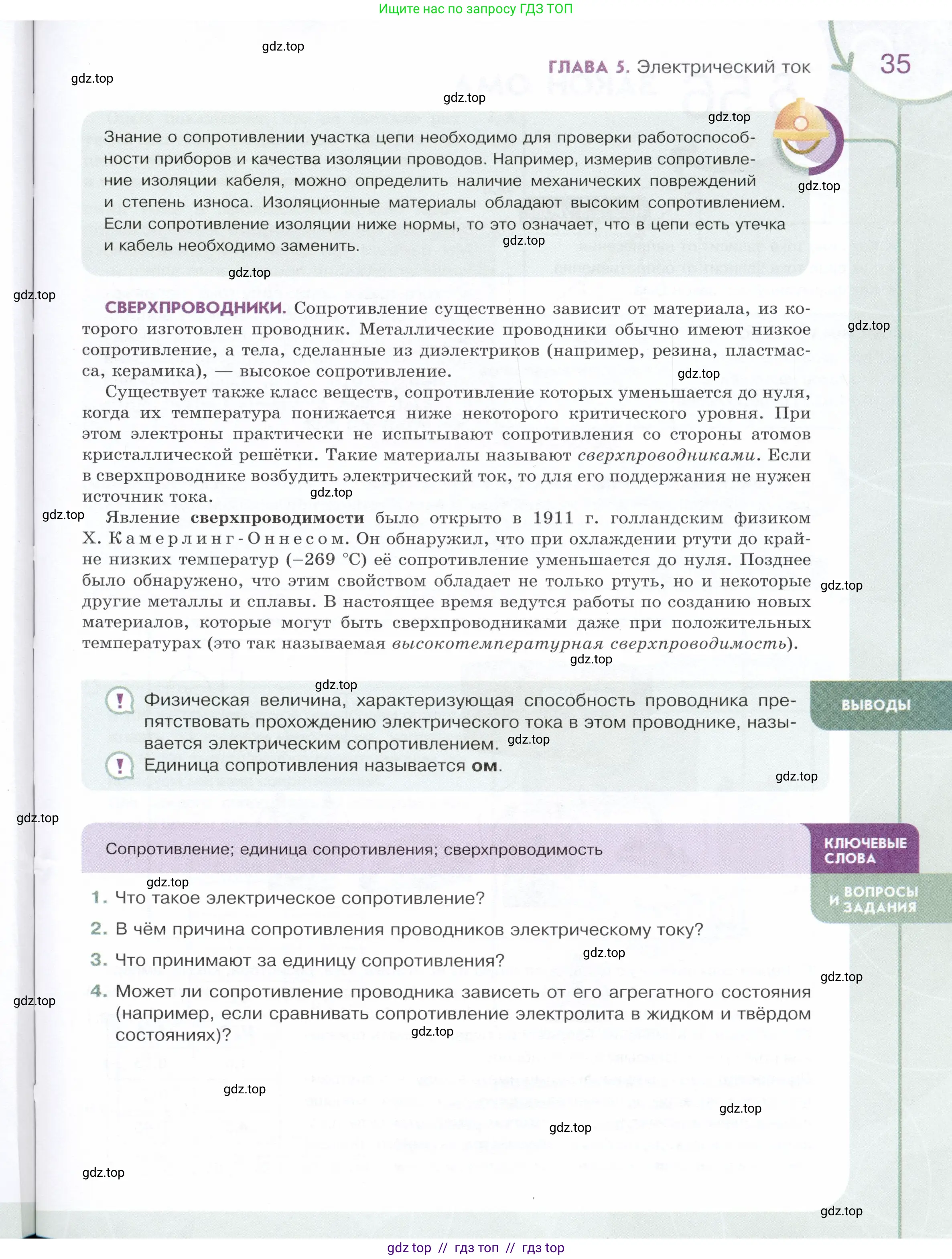 Физика, 8 класс Учебник, авторы: Белага Виктория Владимировна, Воронцова Наталия Игоревна, Ломаченков Иван Алексеевич, Панебратцев Юрий Анатольевич, издательство Просвещение, Москва, 2024, бирюзового цвета, Часть 1, страница 35