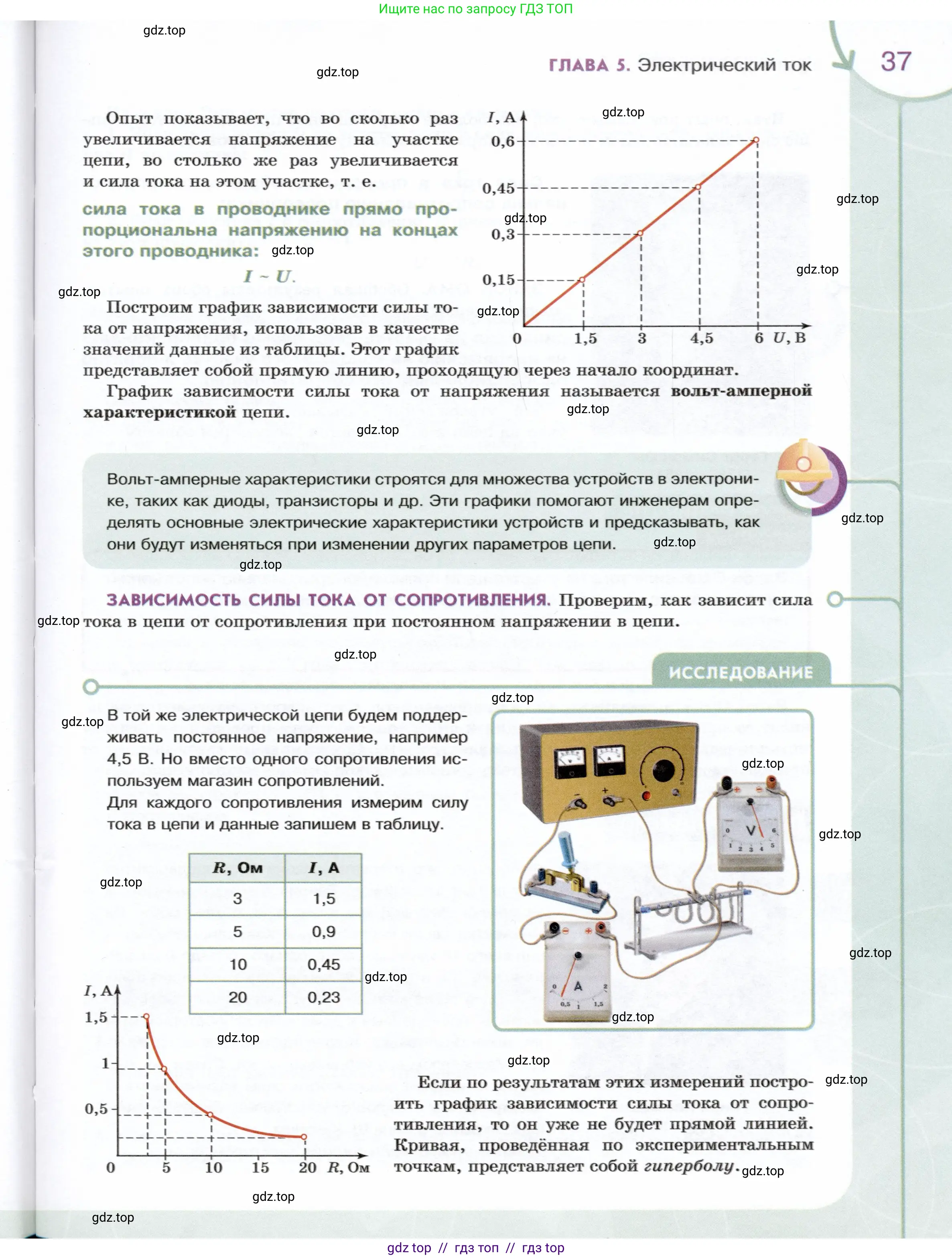 Физика, 8 класс Учебник, авторы: Белага Виктория Владимировна, Воронцова Наталия Игоревна, Ломаченков Иван Алексеевич, Панебратцев Юрий Анатольевич, издательство Просвещение, Москва, 2024, бирюзового цвета, страница 37