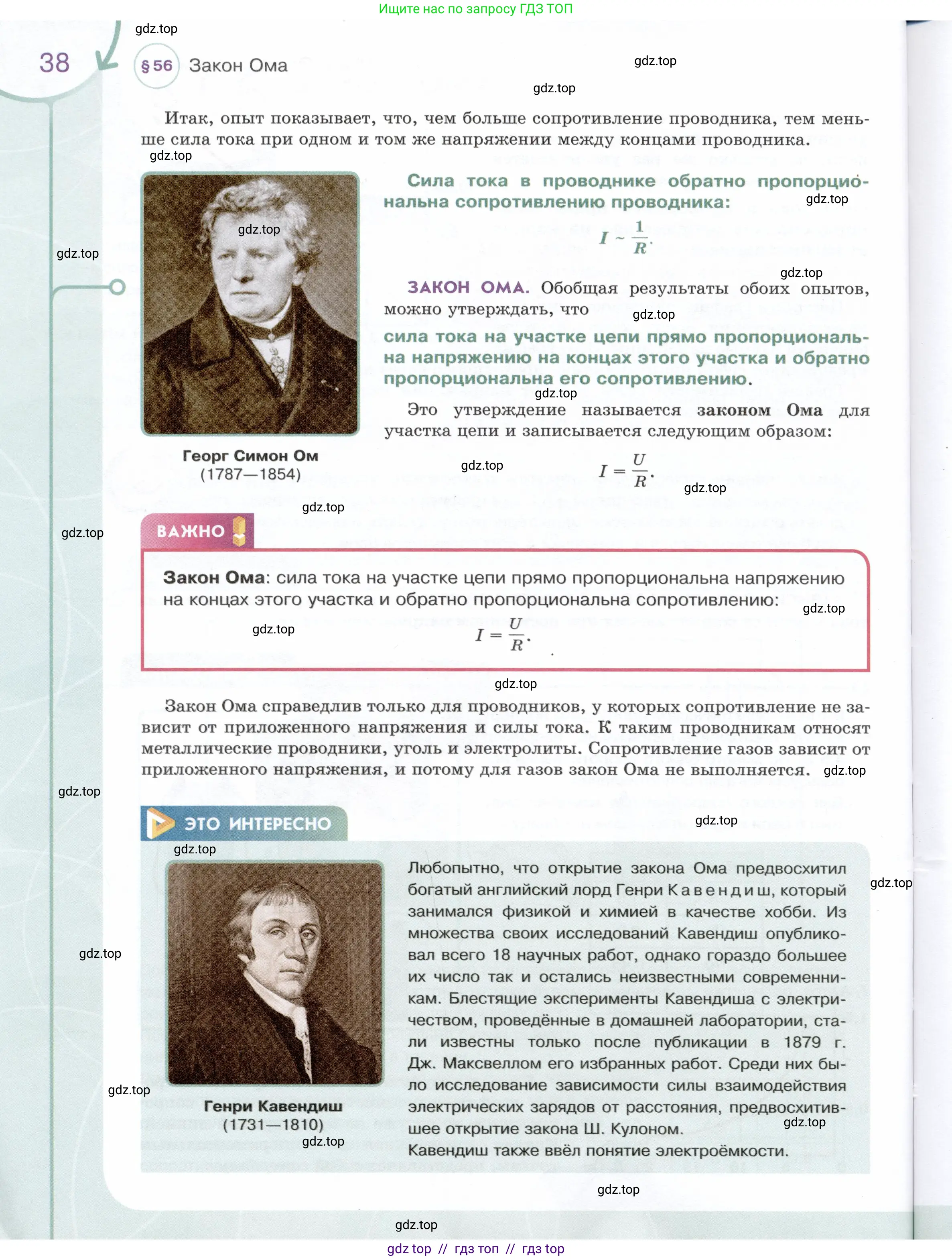 Физика, 8 класс Учебник, авторы: Белага Виктория Владимировна, Воронцова Наталия Игоревна, Ломаченков Иван Алексеевич, Панебратцев Юрий Анатольевич, издательство Просвещение, Москва, 2024, бирюзового цвета, страница 38