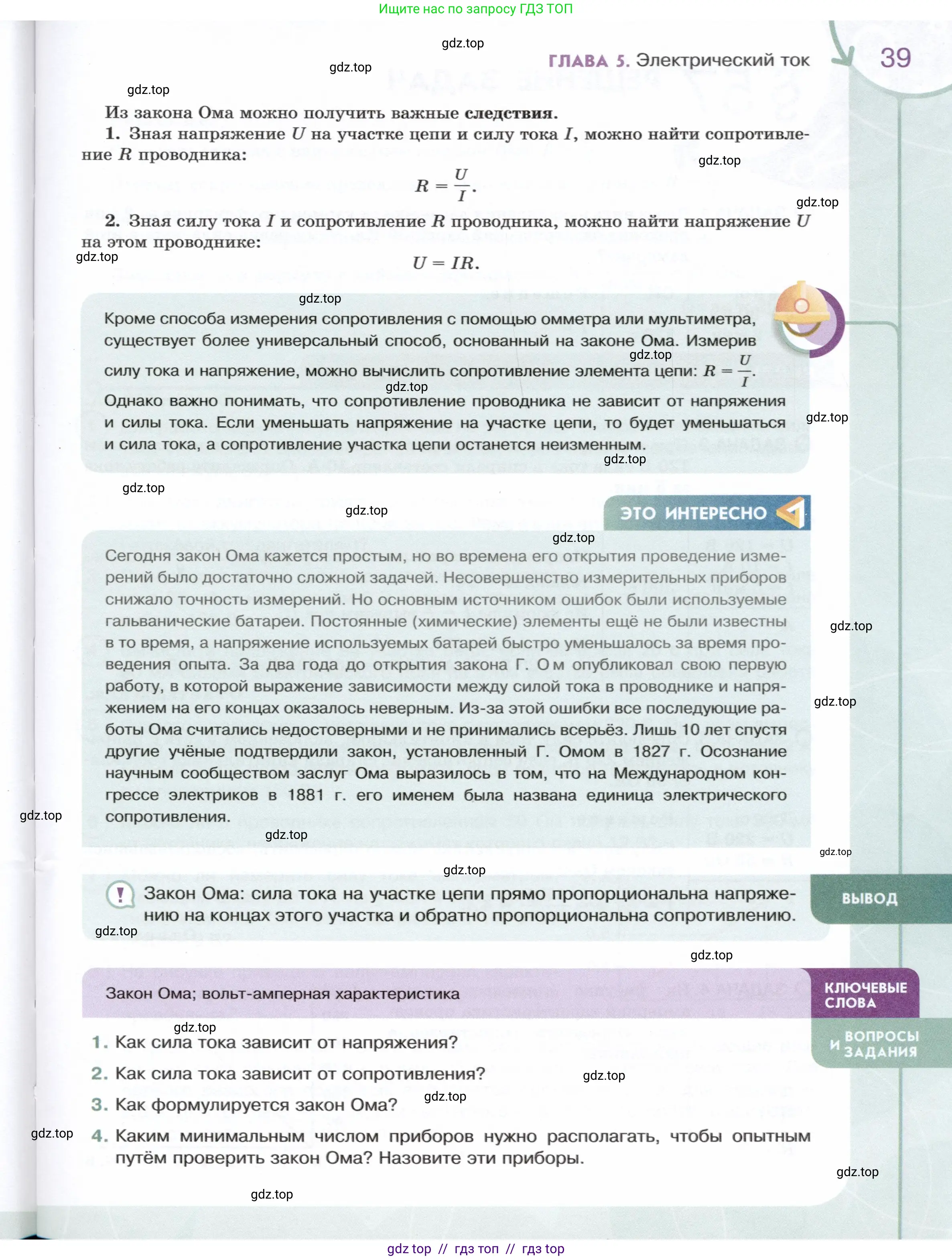 Физика, 8 класс Учебник, авторы: Белага Виктория Владимировна, Воронцова Наталия Игоревна, Ломаченков Иван Алексеевич, Панебратцев Юрий Анатольевич, издательство Просвещение, Москва, 2024, бирюзового цвета, Часть 1, страница 39