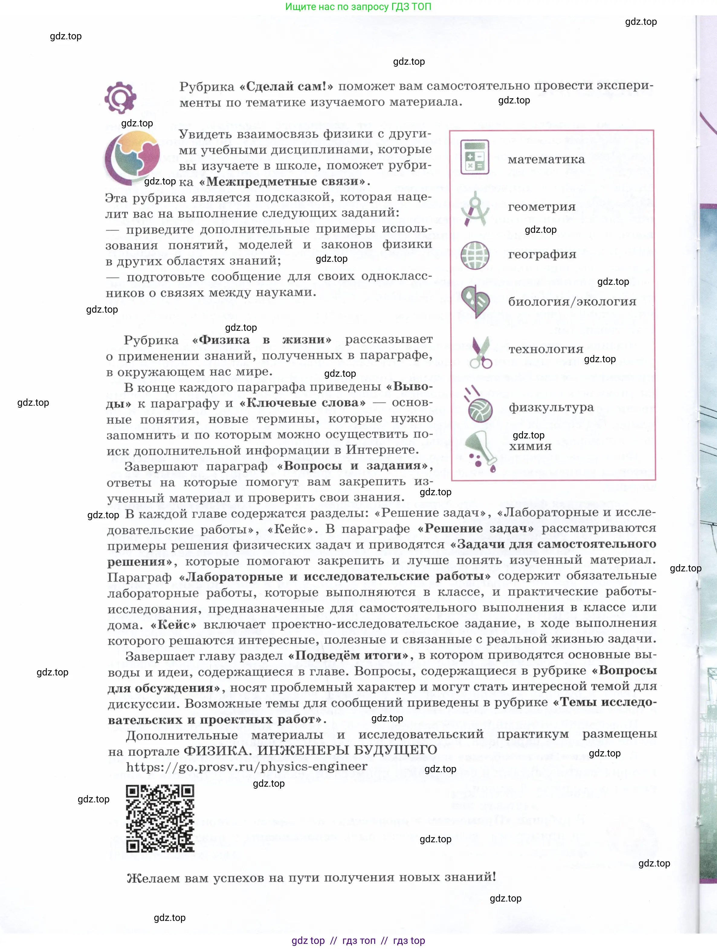Физика, 8 класс Учебник, авторы: Белага Виктория Владимировна, Воронцова Наталия Игоревна, Ломаченков Иван Алексеевич, Панебратцев Юрий Анатольевич, издательство Просвещение, Москва, 2024, бирюзового цвета, страница 4
