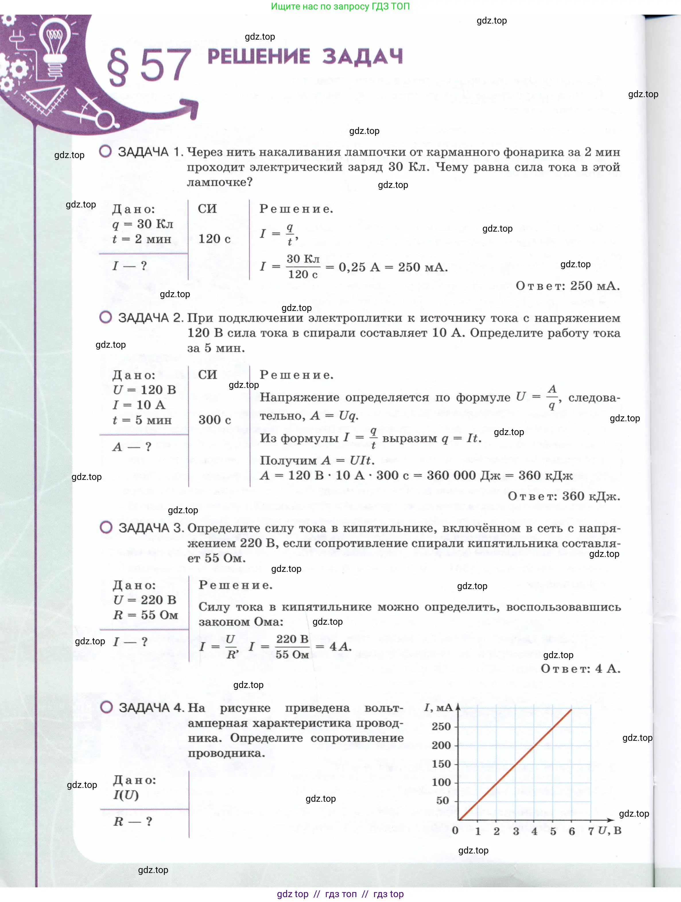 Физика, 8 класс Учебник, авторы: Белага Виктория Владимировна, Воронцова Наталия Игоревна, Ломаченков Иван Алексеевич, Панебратцев Юрий Анатольевич, издательство Просвещение, Москва, 2024, бирюзового цвета, Часть 1, страница 40