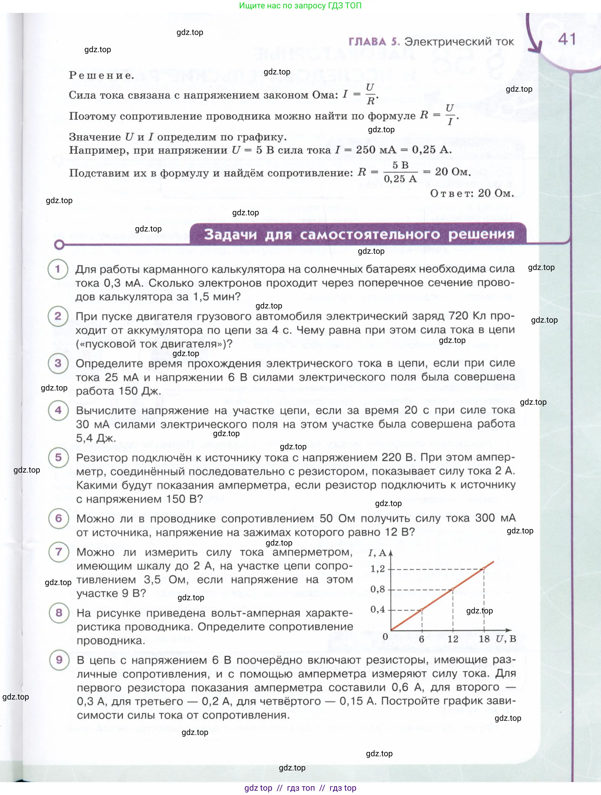 Физика, 8 класс Учебник, авторы: Белага Виктория Владимировна, Воронцова Наталия Игоревна, Ломаченков Иван Алексеевич, Панебратцев Юрий Анатольевич, издательство Просвещение, Москва, 2024, бирюзового цвета, Часть 2, страница 41