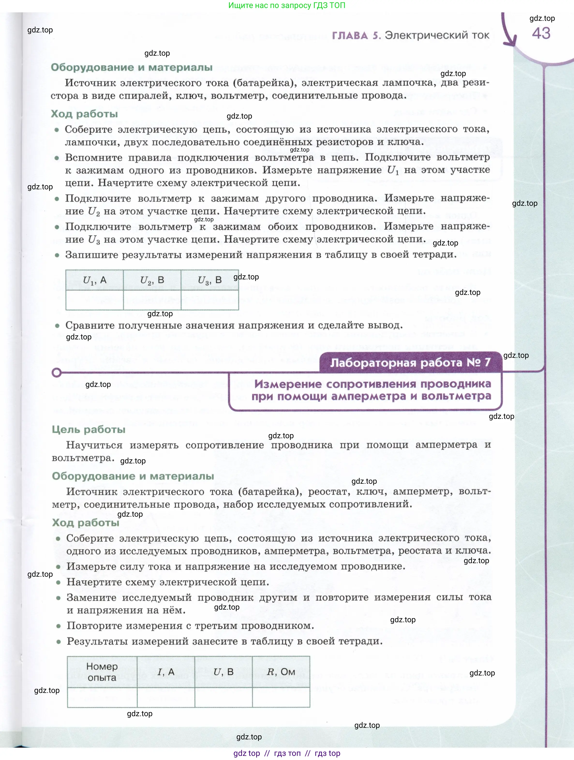 Физика, 8 класс Учебник, авторы: Белага Виктория Владимировна, Воронцова Наталия Игоревна, Ломаченков Иван Алексеевич, Панебратцев Юрий Анатольевич, издательство Просвещение, Москва, 2024, бирюзового цвета, Часть 1, страница 43