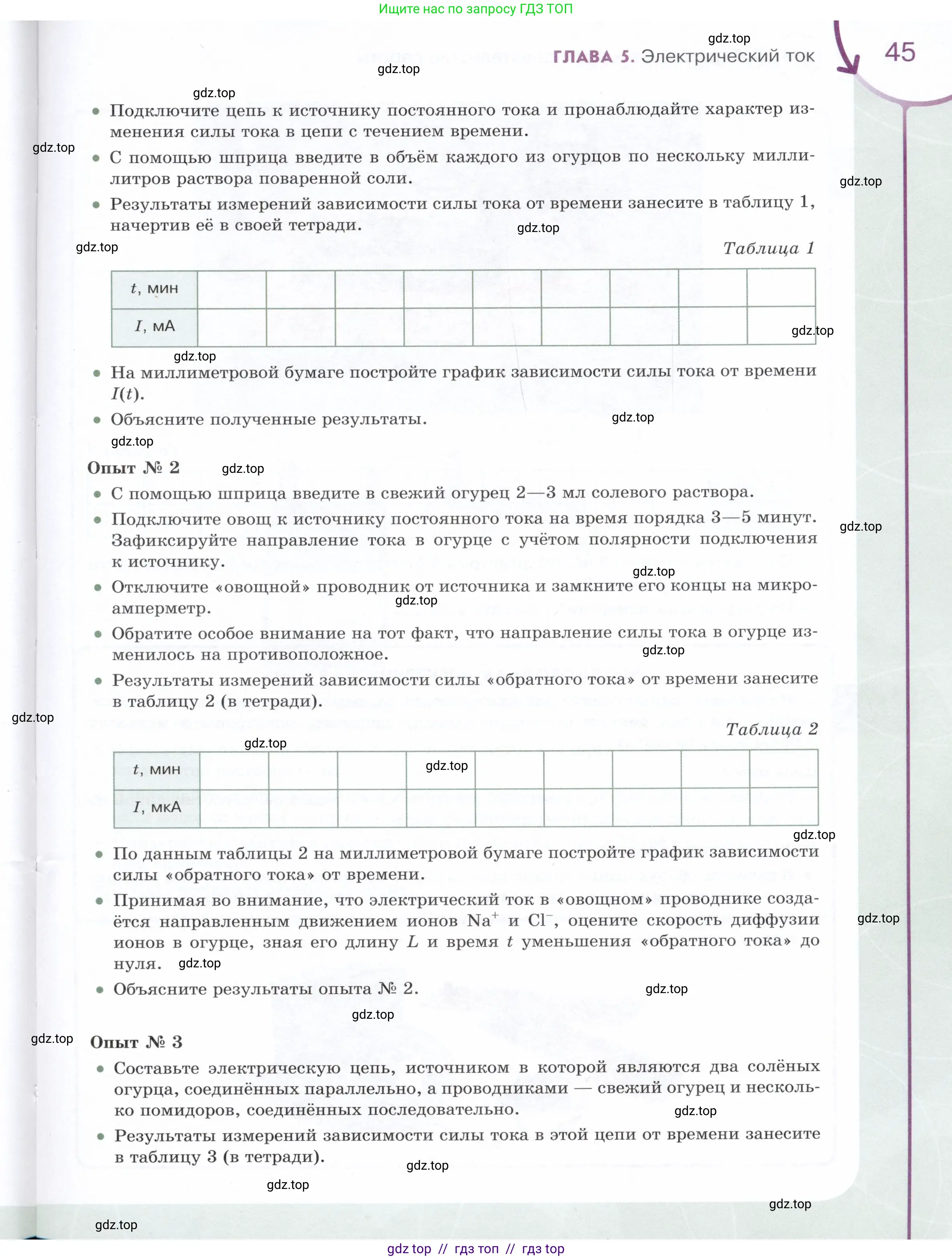 Физика, 8 класс Учебник, авторы: Белага Виктория Владимировна, Воронцова Наталия Игоревна, Ломаченков Иван Алексеевич, Панебратцев Юрий Анатольевич, издательство Просвещение, Москва, 2024, бирюзового цвета, Часть 1, страница 45