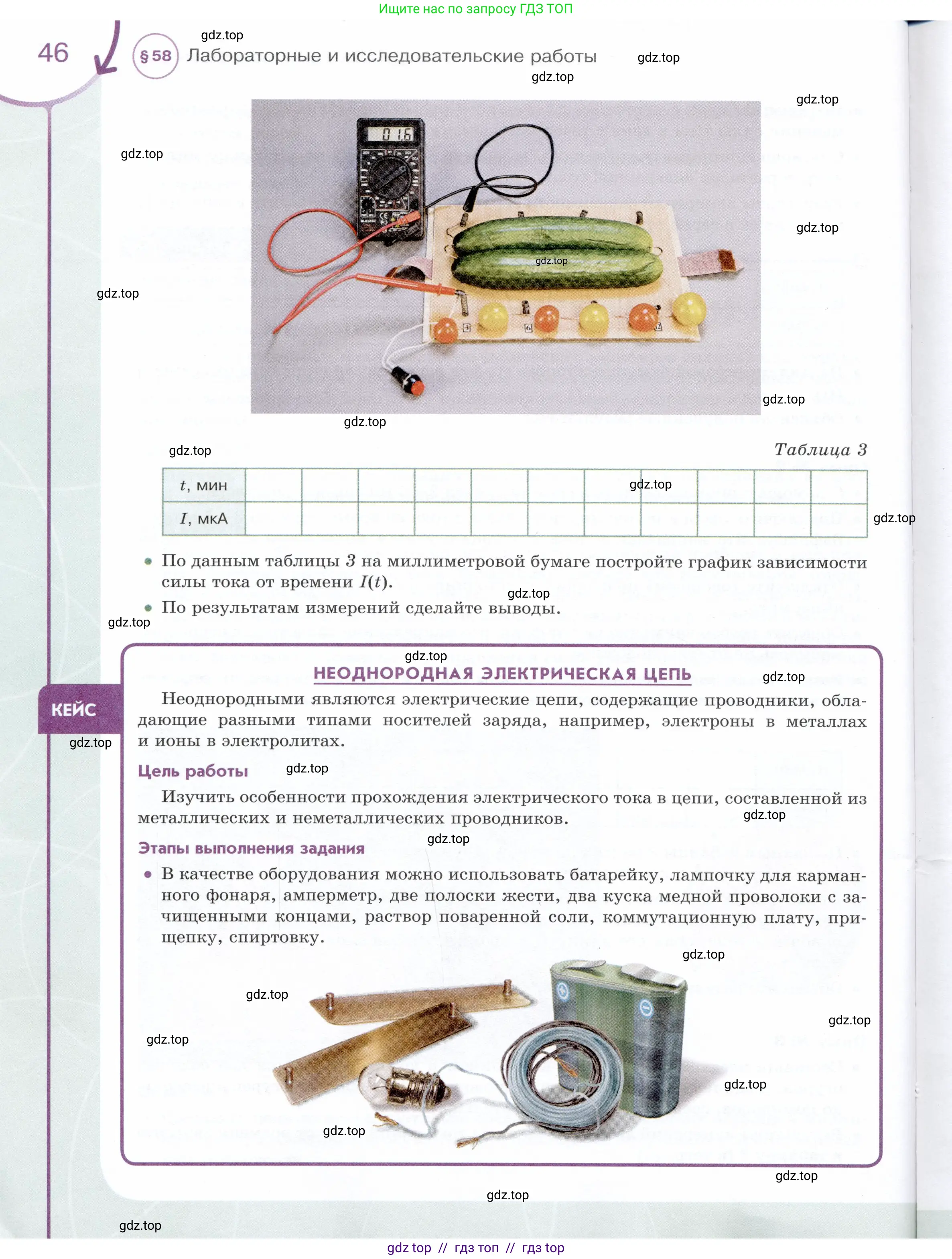 Физика, 8 класс Учебник, авторы: Белага Виктория Владимировна, Воронцова Наталия Игоревна, Ломаченков Иван Алексеевич, Панебратцев Юрий Анатольевич, издательство Просвещение, Москва, 2024, бирюзового цвета, Часть 1, страница 46
