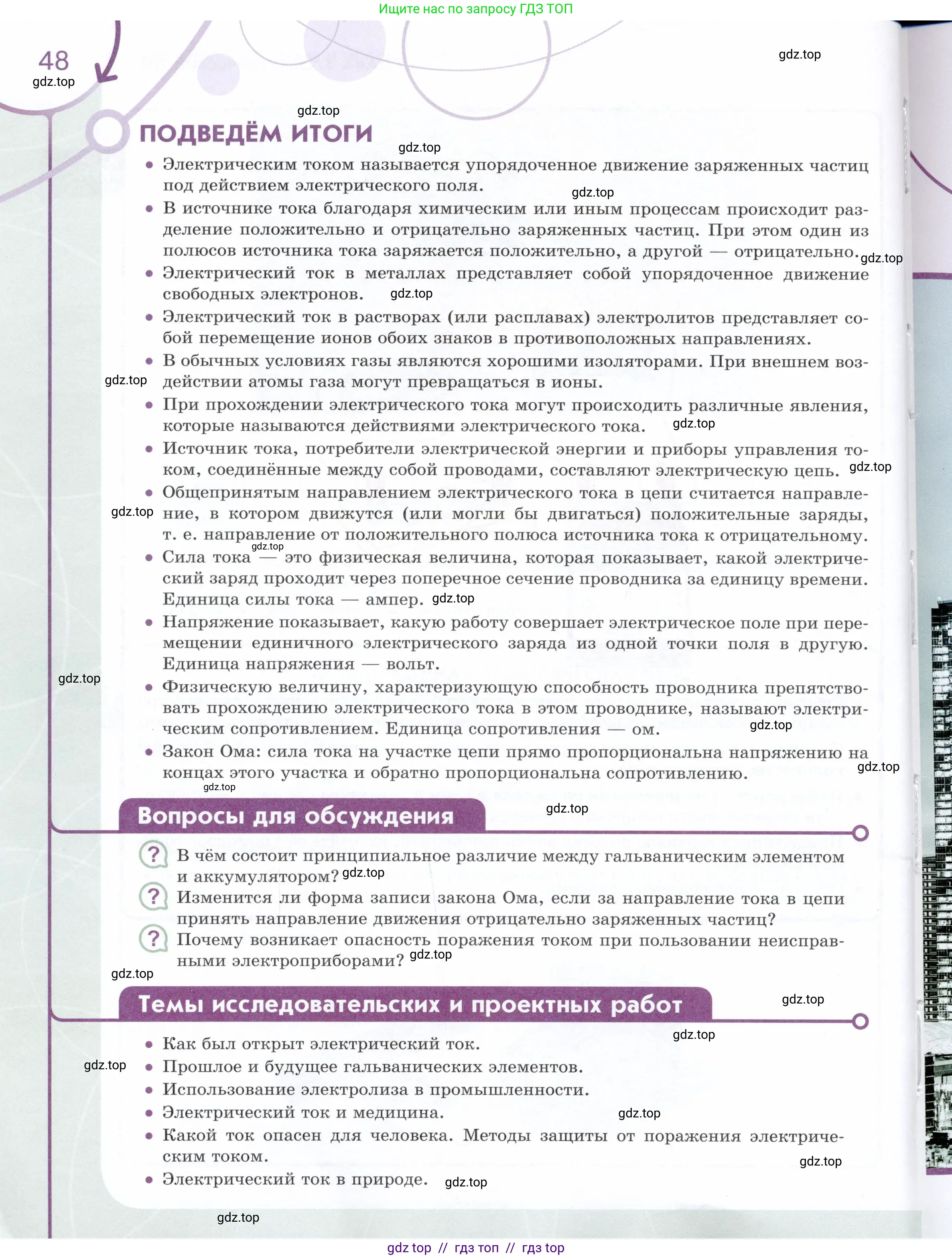 Физика, 8 класс Учебник, авторы: Белага Виктория Владимировна, Воронцова Наталия Игоревна, Ломаченков Иван Алексеевич, Панебратцев Юрий Анатольевич, издательство Просвещение, Москва, 2024, бирюзового цвета, Часть 1, страница 48