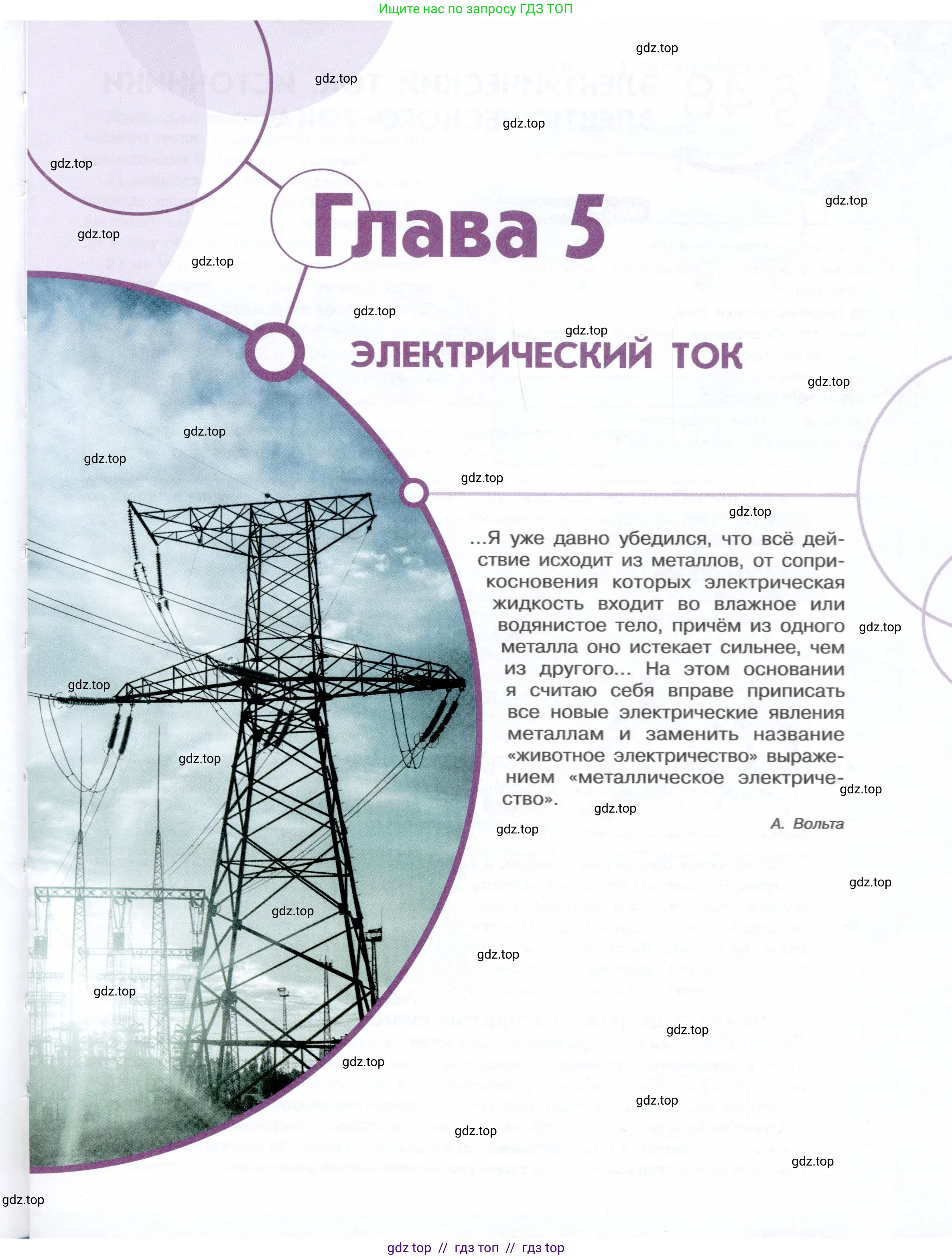 Физика, 8 класс Учебник, авторы: Белага Виктория Владимировна, Воронцова Наталия Игоревна, Ломаченков Иван Алексеевич, Панебратцев Юрий Анатольевич, издательство Просвещение, Москва, 2024, бирюзового цвета, страница 5