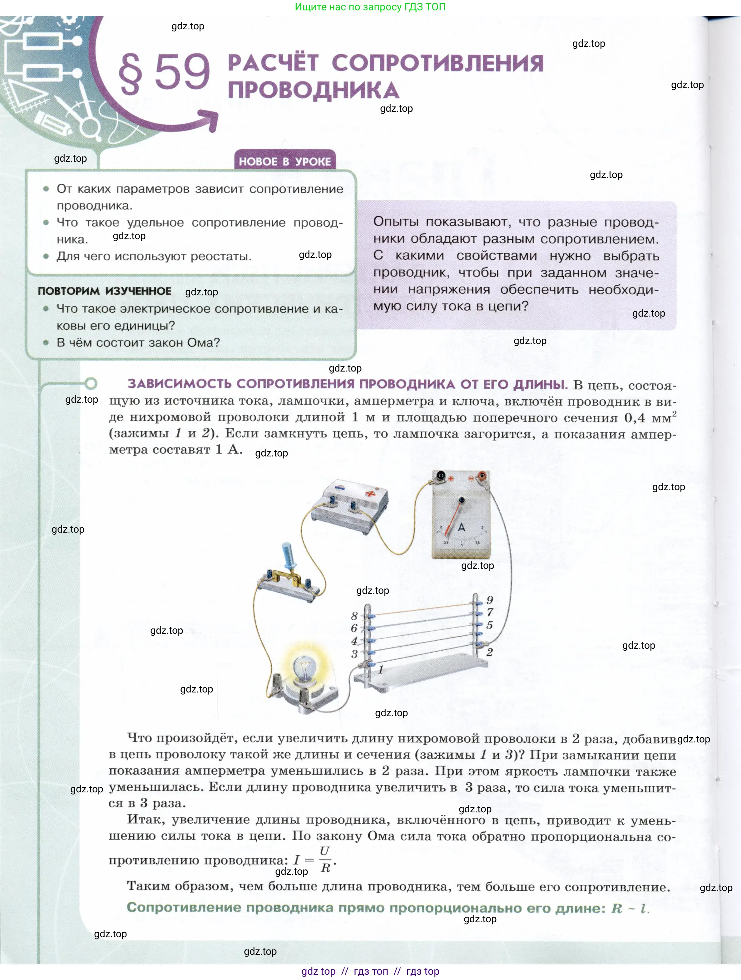 Физика, 8 класс Учебник, авторы: Белага Виктория Владимировна, Воронцова Наталия Игоревна, Ломаченков Иван Алексеевич, Панебратцев Юрий Анатольевич, издательство Просвещение, Москва, 2024, бирюзового цвета, Часть 1, страница 50