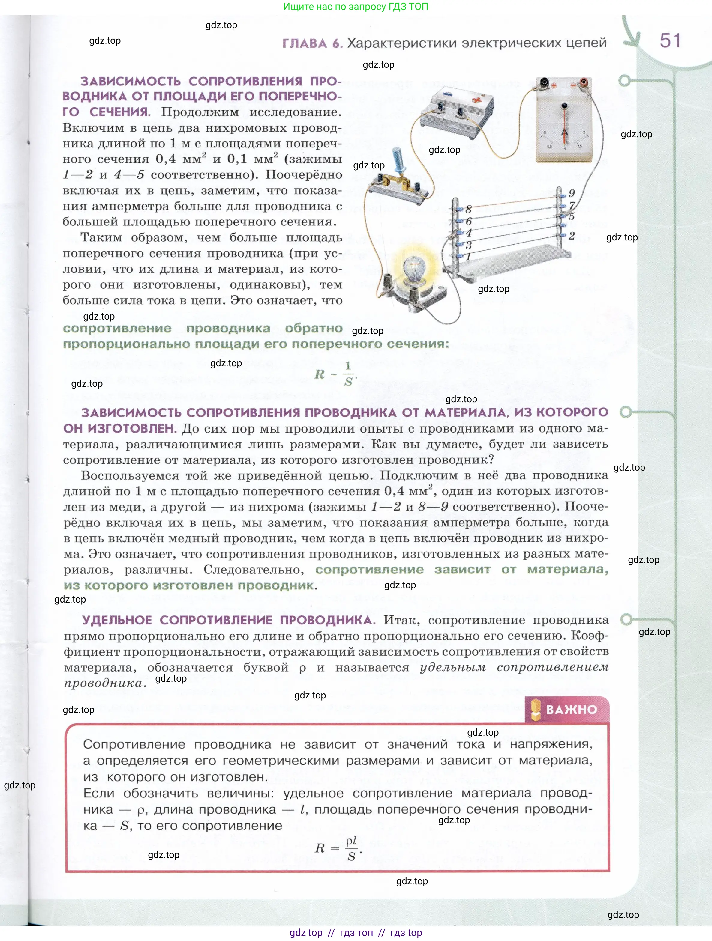 Физика, 8 класс Учебник, авторы: Белага Виктория Владимировна, Воронцова Наталия Игоревна, Ломаченков Иван Алексеевич, Панебратцев Юрий Анатольевич, издательство Просвещение, Москва, 2024, бирюзового цвета, Часть 1, страница 51
