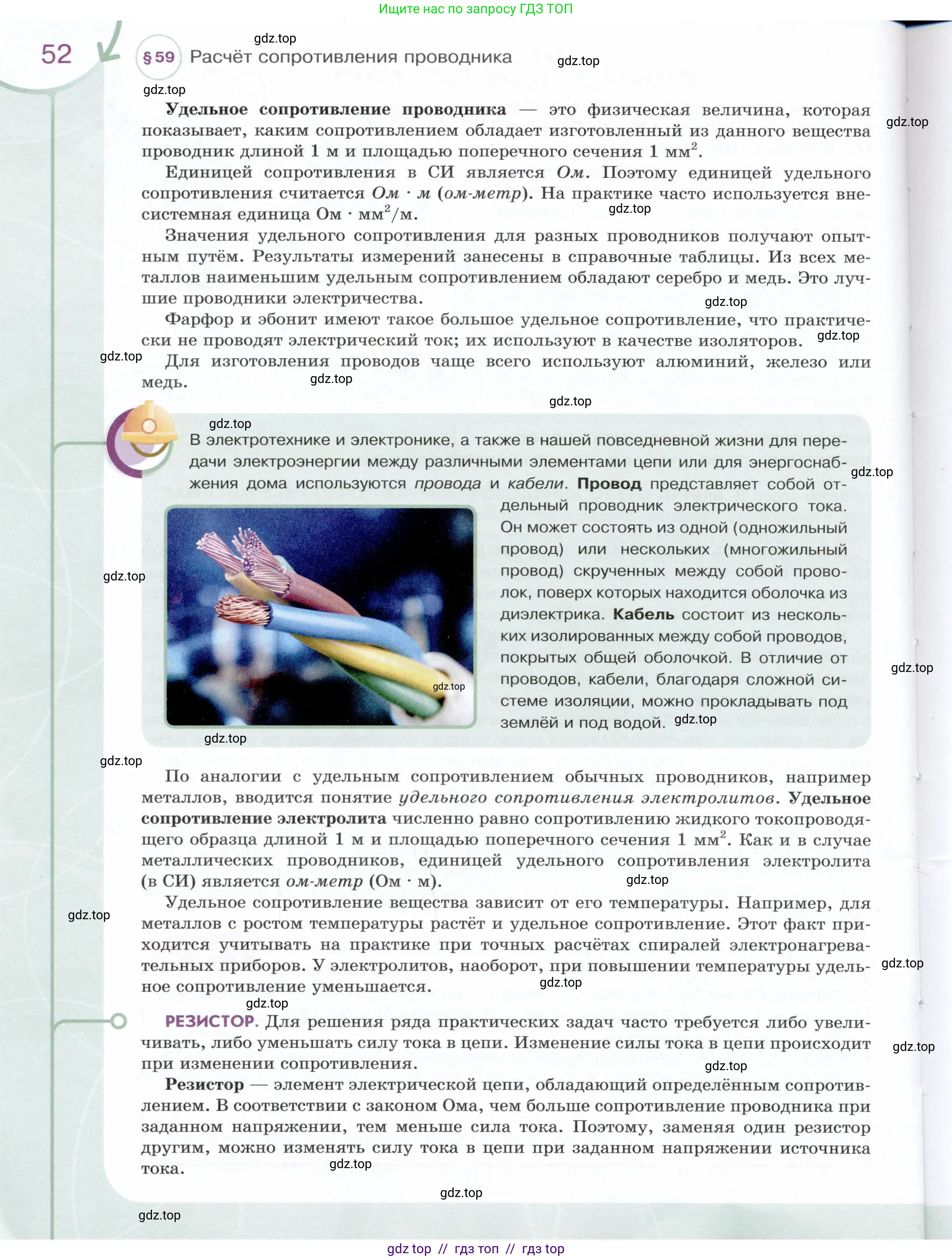 Физика, 8 класс Учебник, авторы: Белага Виктория Владимировна, Воронцова Наталия Игоревна, Ломаченков Иван Алексеевич, Панебратцев Юрий Анатольевич, издательство Просвещение, Москва, 2024, бирюзового цвета, страница 52