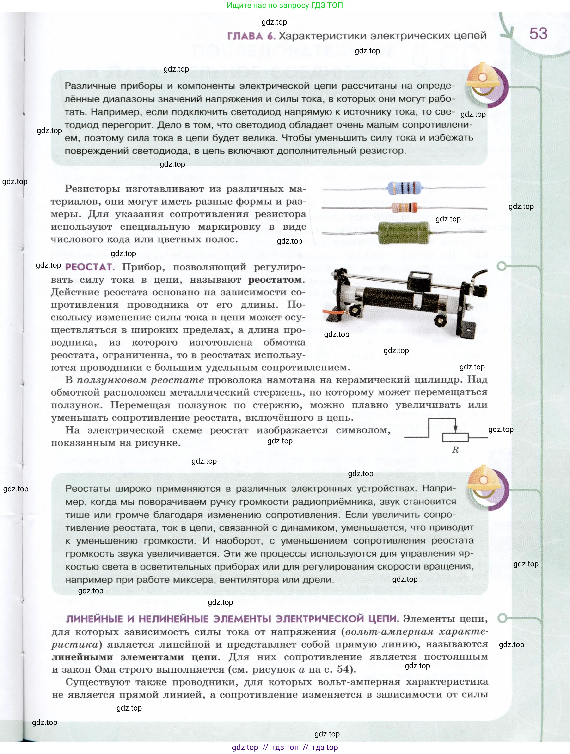 Физика, 8 класс Учебник, авторы: Белага Виктория Владимировна, Воронцова Наталия Игоревна, Ломаченков Иван Алексеевич, Панебратцев Юрий Анатольевич, издательство Просвещение, Москва, 2024, бирюзового цвета, Часть 1, страница 53