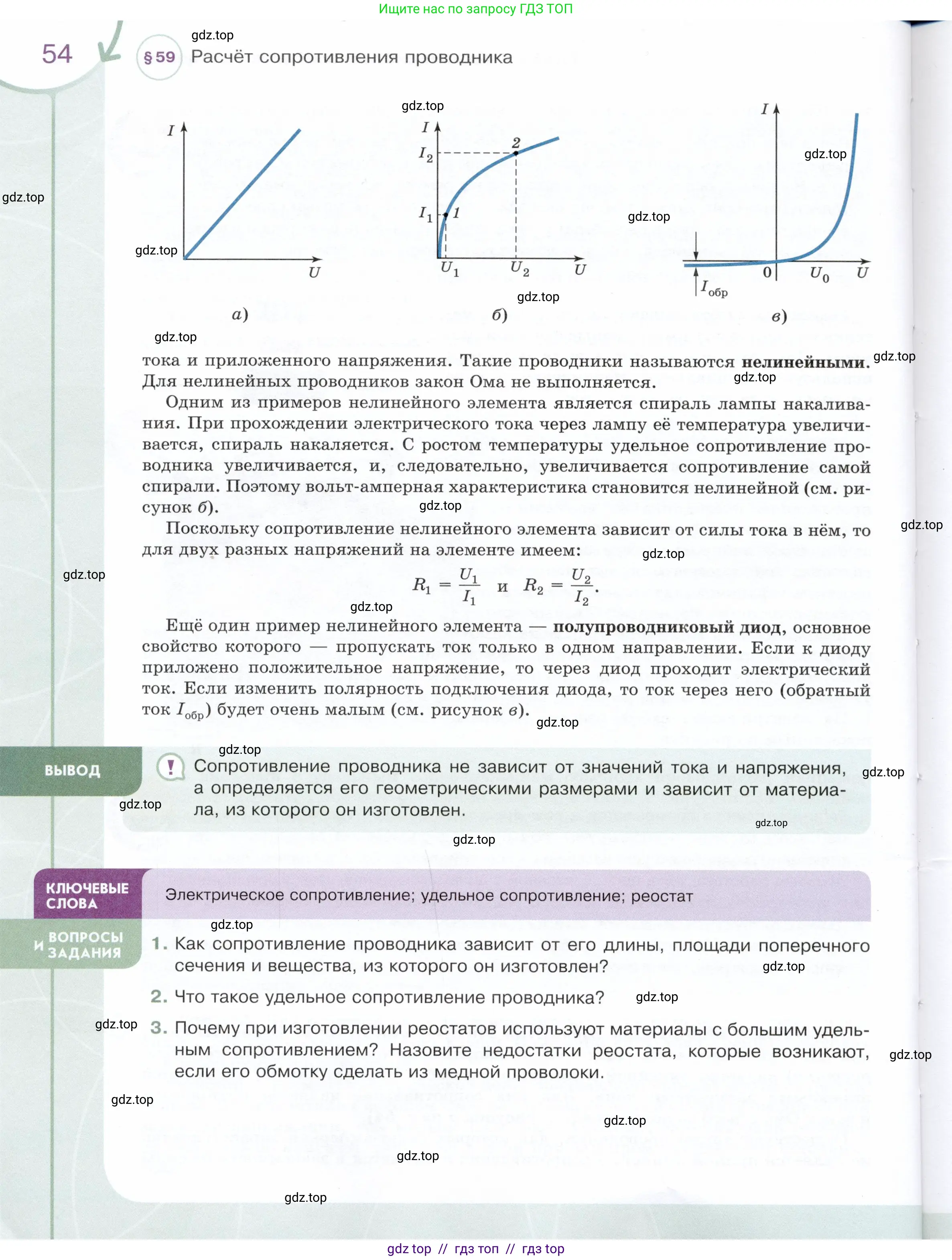 Физика, 8 класс Учебник, авторы: Белага Виктория Владимировна, Воронцова Наталия Игоревна, Ломаченков Иван Алексеевич, Панебратцев Юрий Анатольевич, издательство Просвещение, Москва, 2024, бирюзового цвета, Часть 1, страница 54