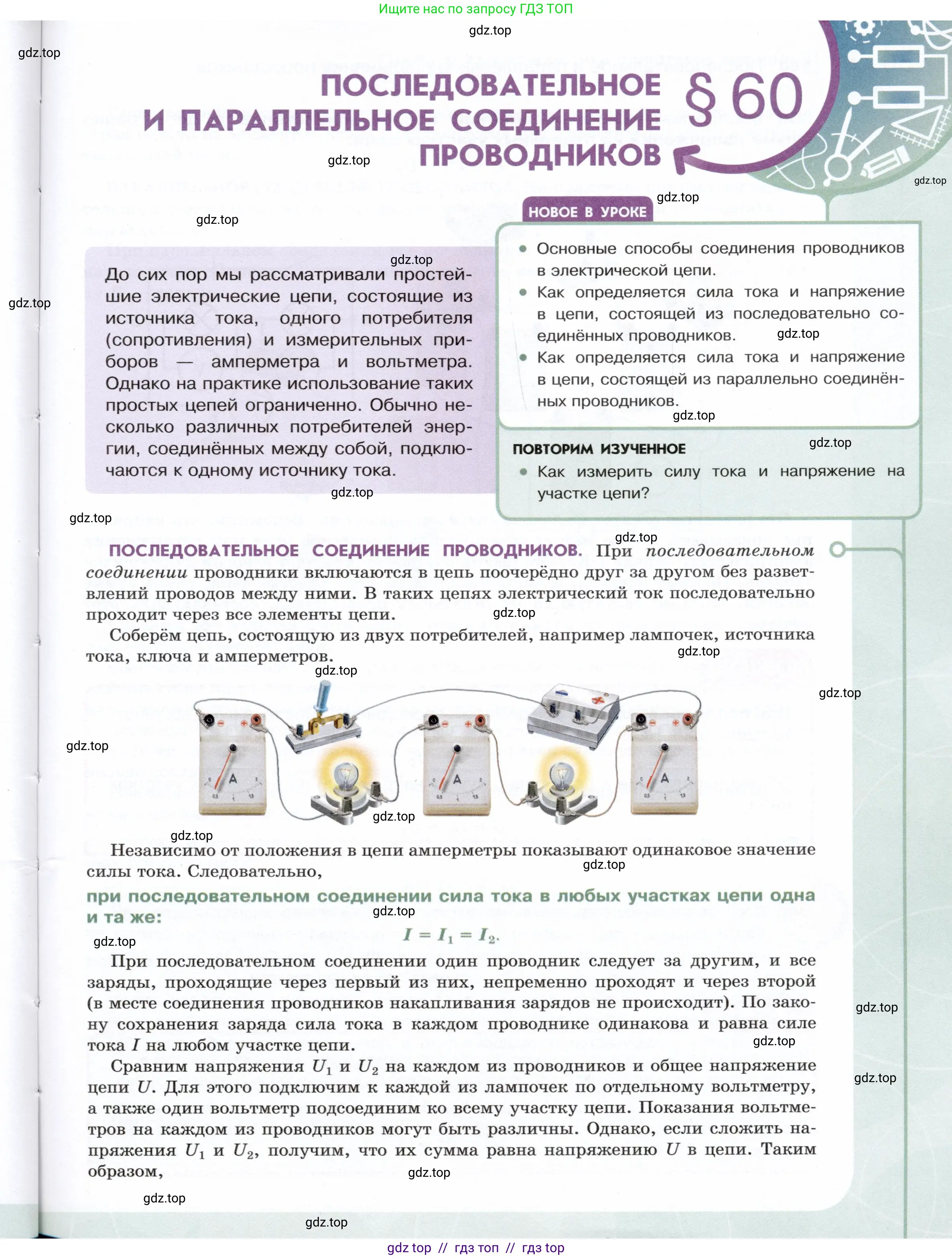 Физика, 8 класс Учебник, авторы: Белага Виктория Владимировна, Воронцова Наталия Игоревна, Ломаченков Иван Алексеевич, Панебратцев Юрий Анатольевич, издательство Просвещение, Москва, 2024, бирюзового цвета, Часть 2, страница 55