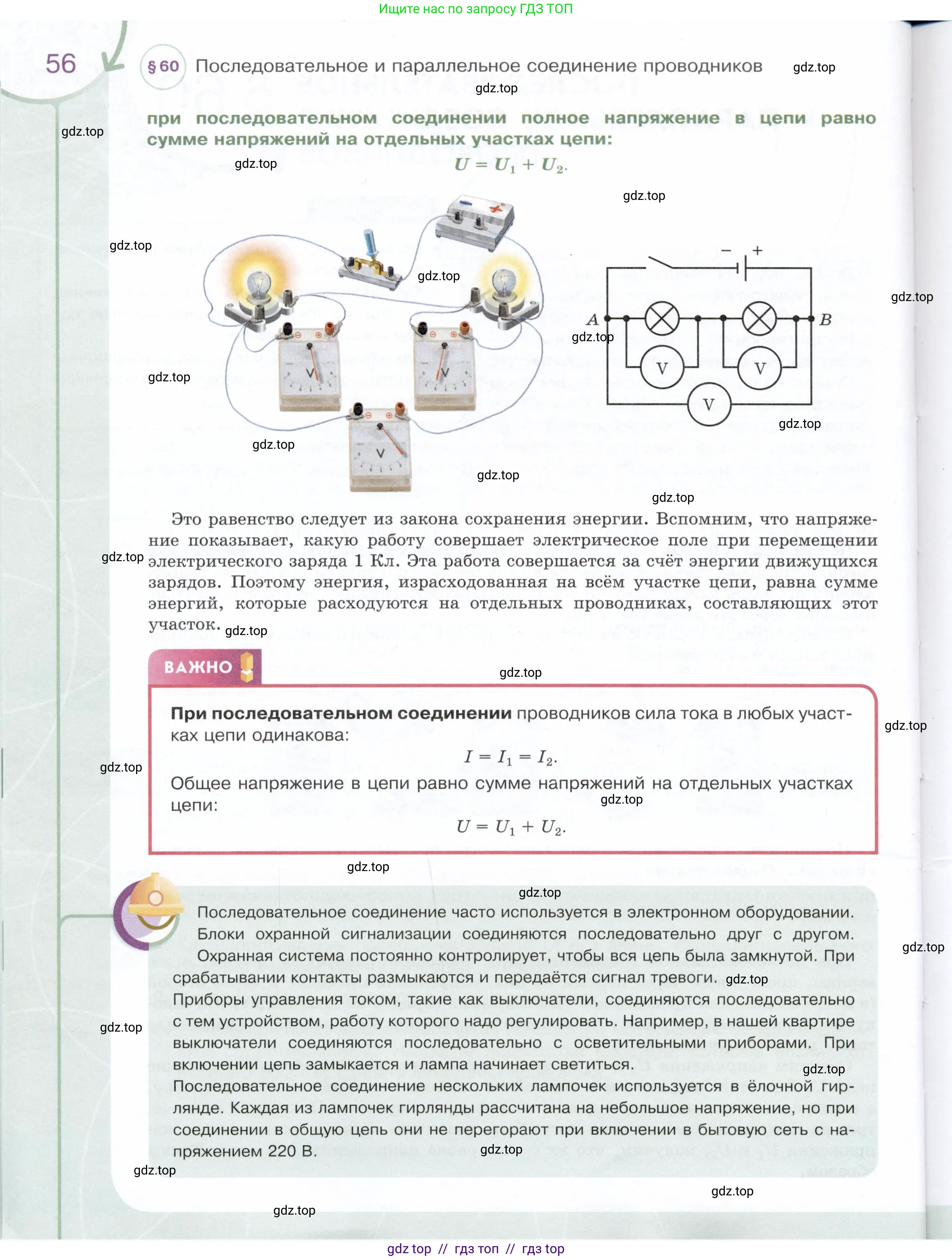 Физика, 8 класс Учебник, авторы: Белага Виктория Владимировна, Воронцова Наталия Игоревна, Ломаченков Иван Алексеевич, Панебратцев Юрий Анатольевич, издательство Просвещение, Москва, 2024, бирюзового цвета, страница 56