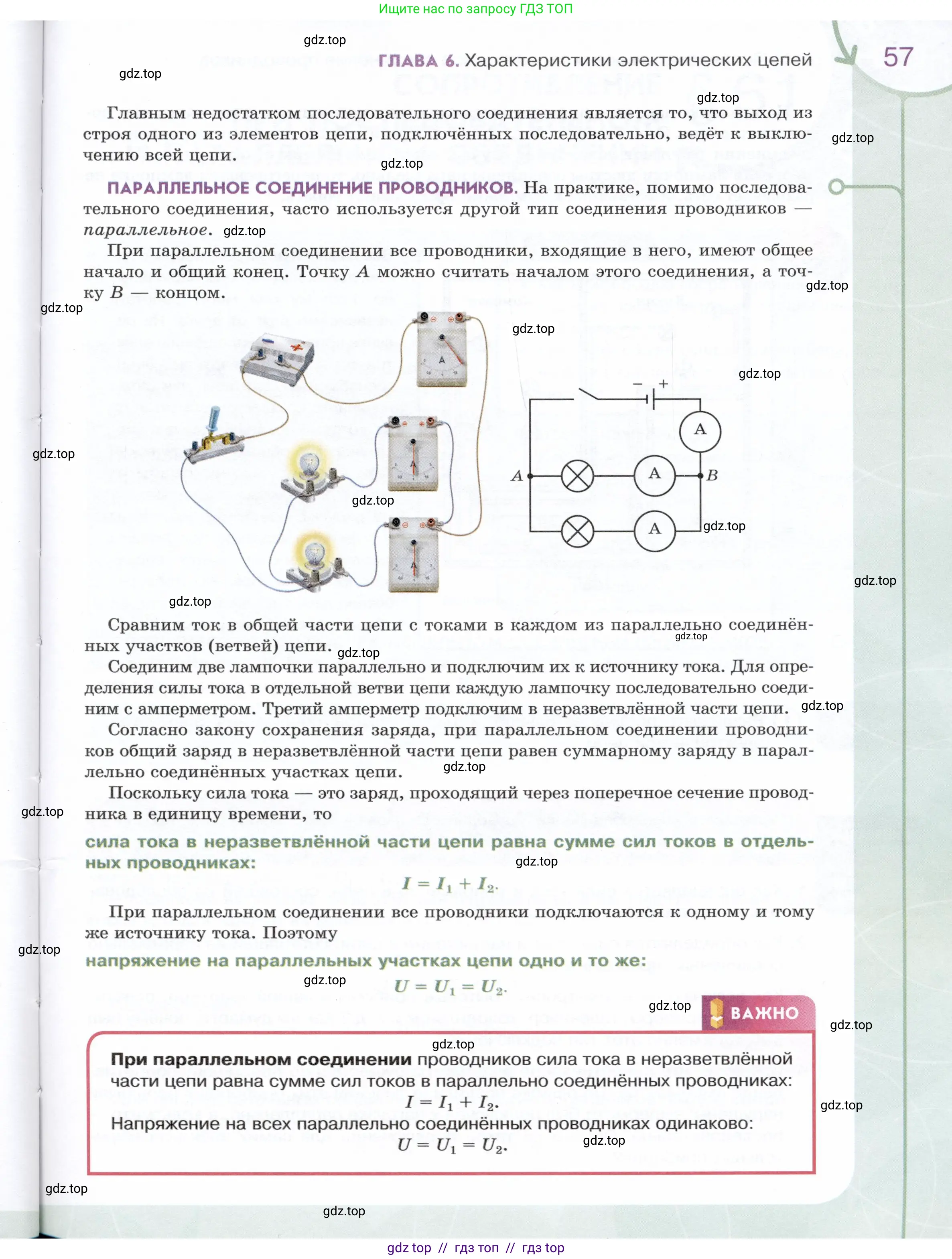 Физика, 8 класс Учебник, авторы: Белага Виктория Владимировна, Воронцова Наталия Игоревна, Ломаченков Иван Алексеевич, Панебратцев Юрий Анатольевич, издательство Просвещение, Москва, 2024, бирюзового цвета, Часть 1, страница 57