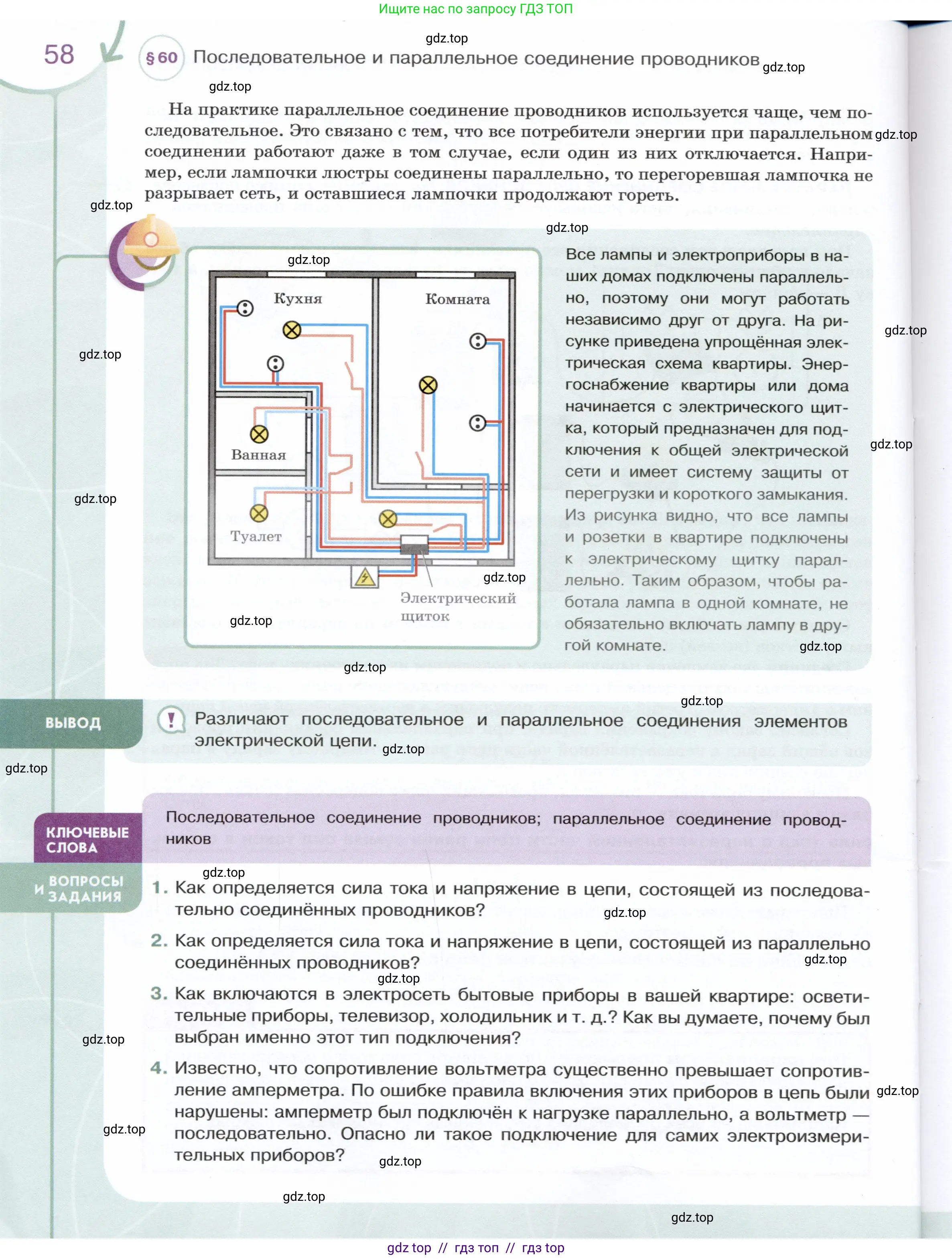 Физика, 8 класс Учебник, авторы: Белага Виктория Владимировна, Воронцова Наталия Игоревна, Ломаченков Иван Алексеевич, Панебратцев Юрий Анатольевич, издательство Просвещение, Москва, 2024, бирюзового цвета, Часть 1, страница 58