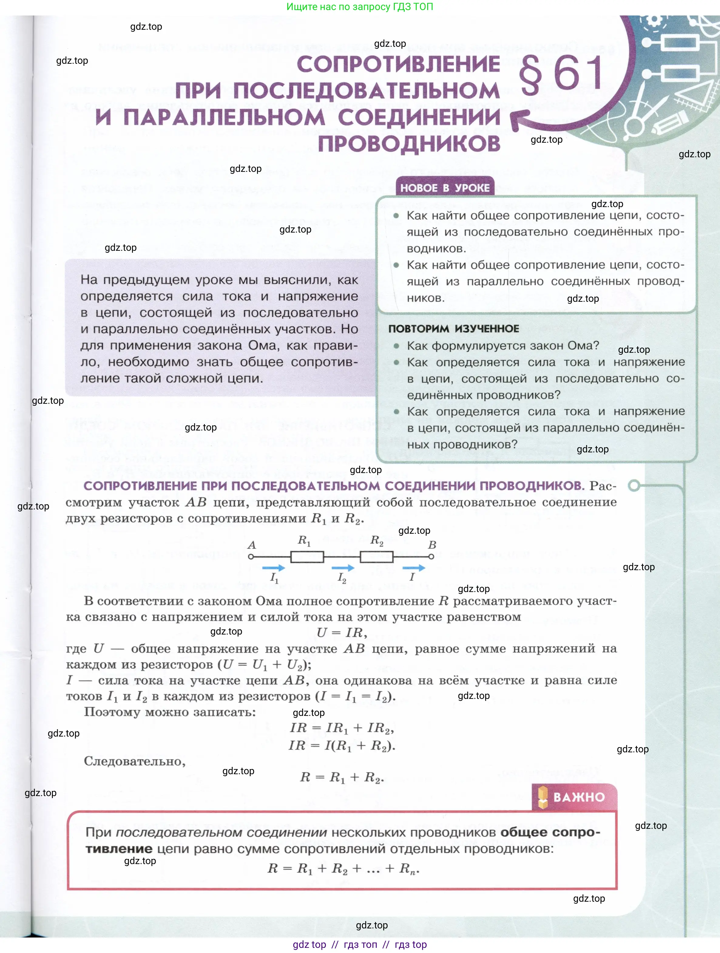 Физика, 8 класс Учебник, авторы: Белага Виктория Владимировна, Воронцова Наталия Игоревна, Ломаченков Иван Алексеевич, Панебратцев Юрий Анатольевич, издательство Просвещение, Москва, 2024, бирюзового цвета, Часть 2, страница 59