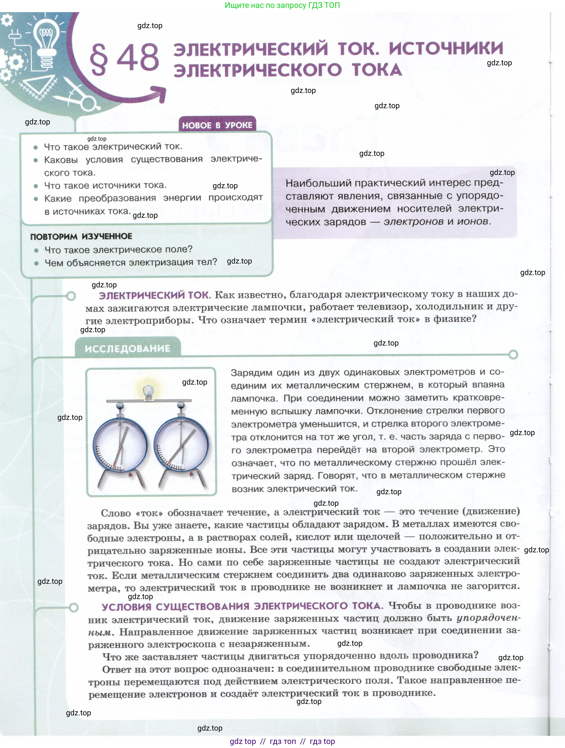 Физика, 8 класс Учебник, авторы: Белага Виктория Владимировна, Воронцова Наталия Игоревна, Ломаченков Иван Алексеевич, Панебратцев Юрий Анатольевич, издательство Просвещение, Москва, 2024, бирюзового цвета, Часть 1, страница 6