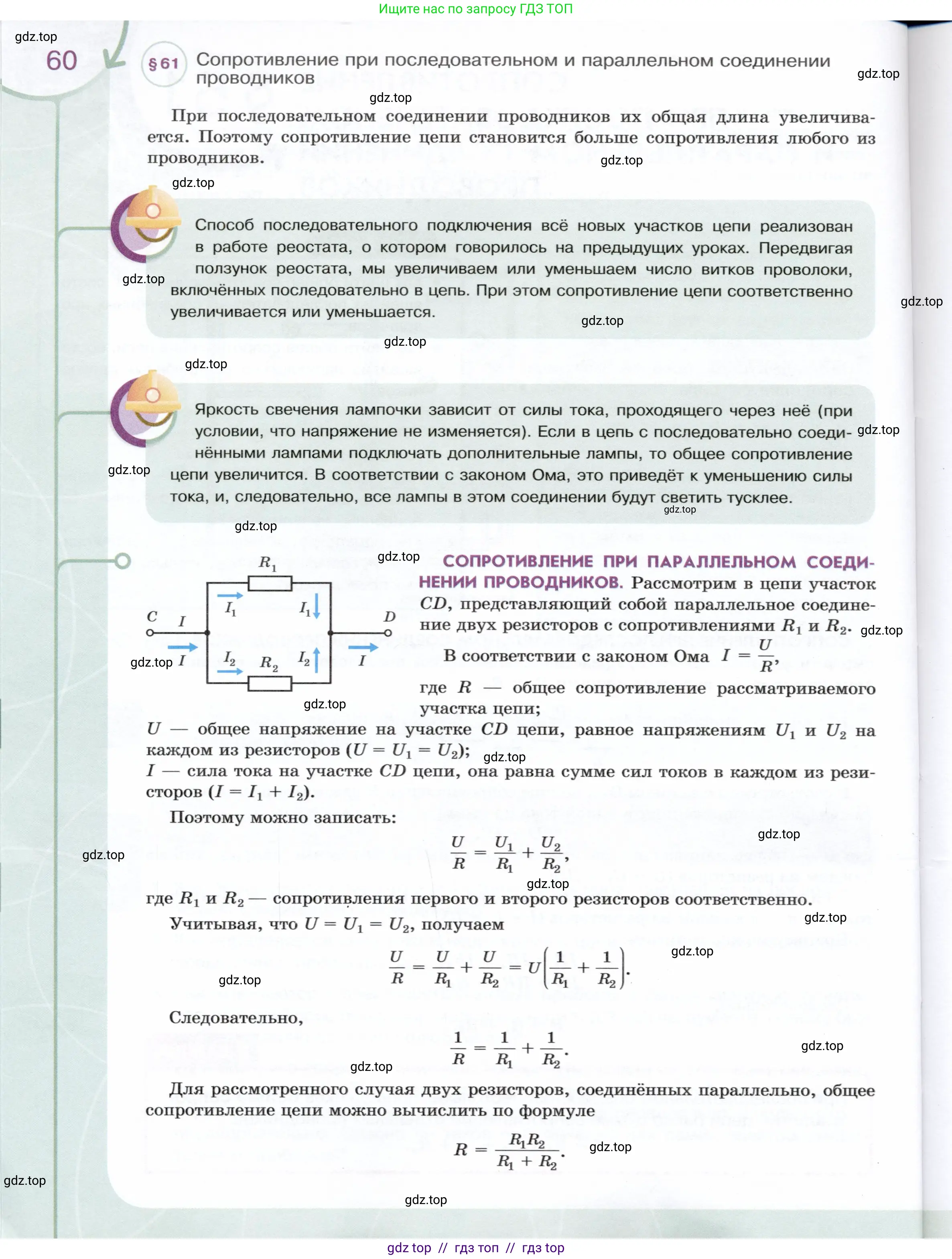 Физика, 8 класс Учебник, авторы: Белага Виктория Владимировна, Воронцова Наталия Игоревна, Ломаченков Иван Алексеевич, Панебратцев Юрий Анатольевич, издательство Просвещение, Москва, 2024, бирюзового цвета, страница 60