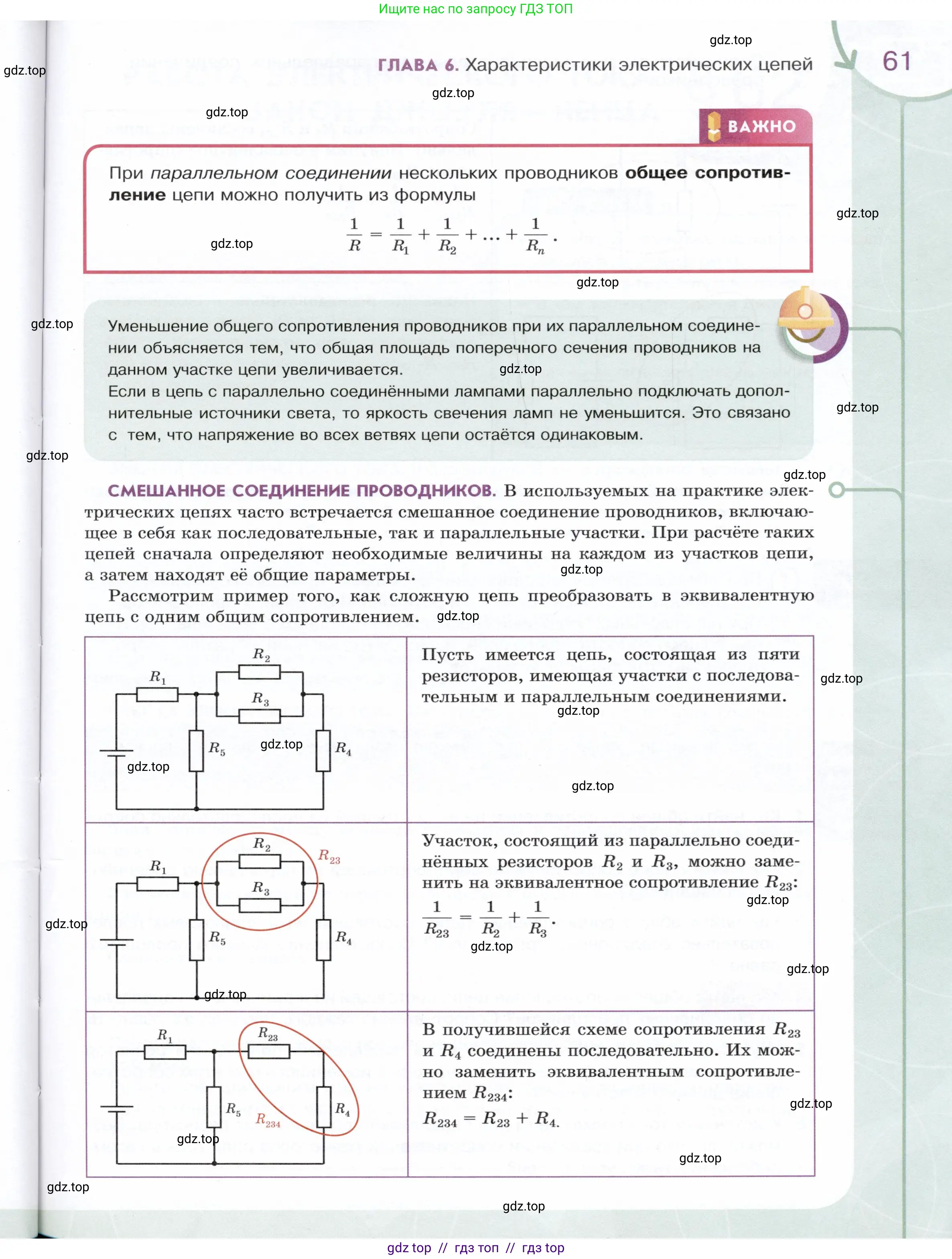 Физика, 8 класс Учебник, авторы: Белага Виктория Владимировна, Воронцова Наталия Игоревна, Ломаченков Иван Алексеевич, Панебратцев Юрий Анатольевич, издательство Просвещение, Москва, 2024, бирюзового цвета, Часть 1, страница 61