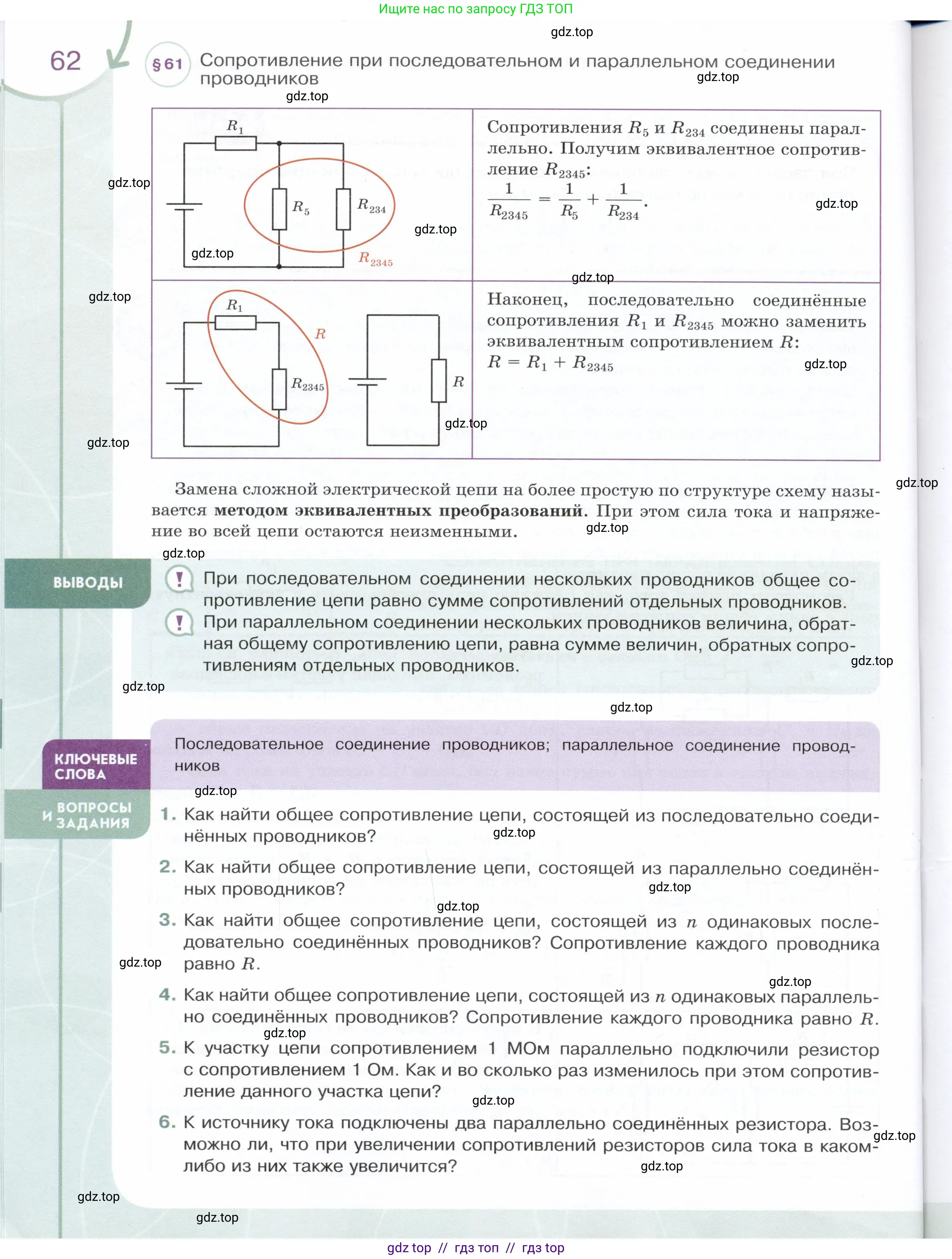 Физика, 8 класс Учебник, авторы: Белага Виктория Владимировна, Воронцова Наталия Игоревна, Ломаченков Иван Алексеевич, Панебратцев Юрий Анатольевич, издательство Просвещение, Москва, 2024, бирюзового цвета, Часть 2, страница 62