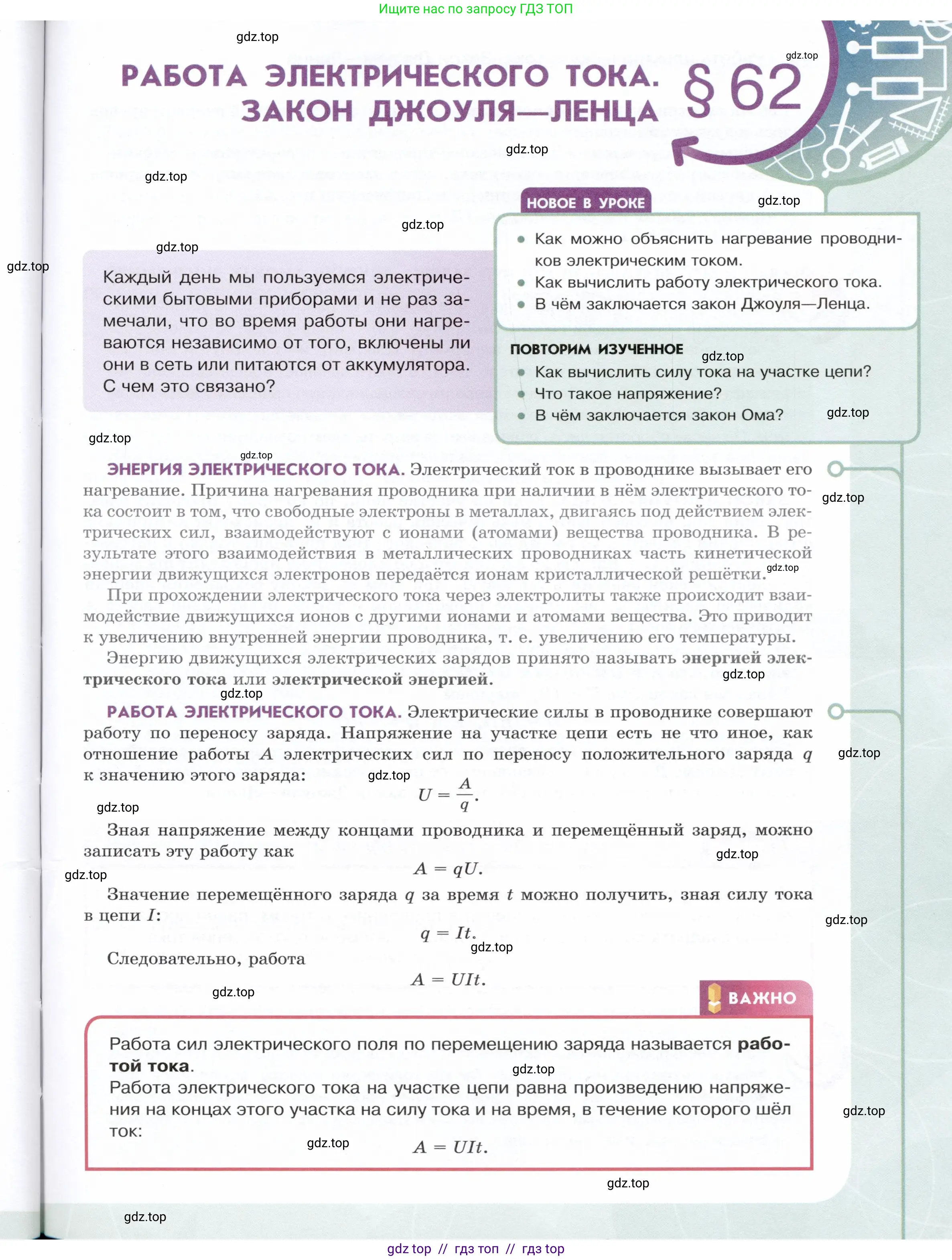 Физика, 8 класс Учебник, авторы: Белага Виктория Владимировна, Воронцова Наталия Игоревна, Ломаченков Иван Алексеевич, Панебратцев Юрий Анатольевич, издательство Просвещение, Москва, 2024, бирюзового цвета, Часть 2, страница 63