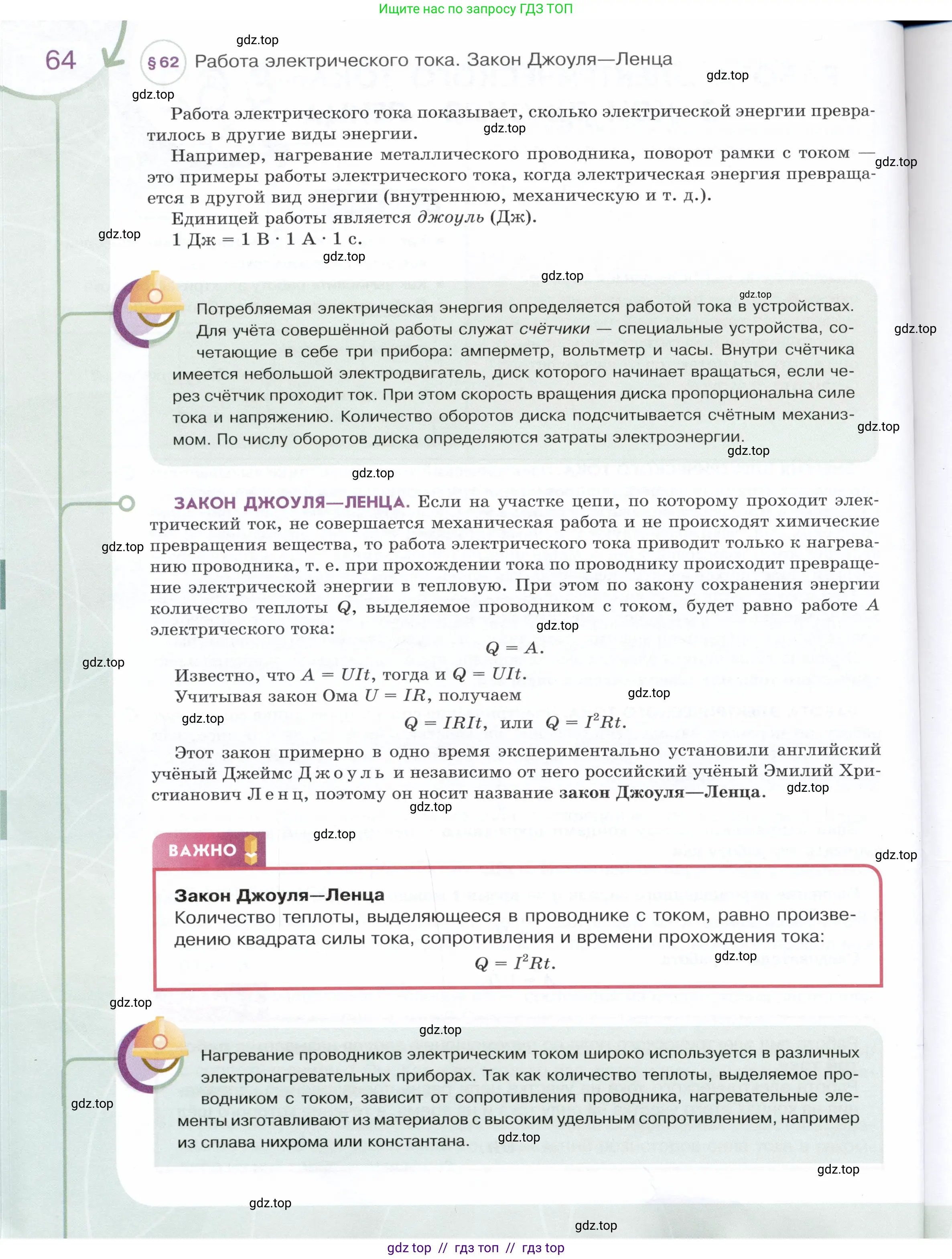 Физика, 8 класс Учебник, авторы: Белага Виктория Владимировна, Воронцова Наталия Игоревна, Ломаченков Иван Алексеевич, Панебратцев Юрий Анатольевич, издательство Просвещение, Москва, 2024, бирюзового цвета, страница 64