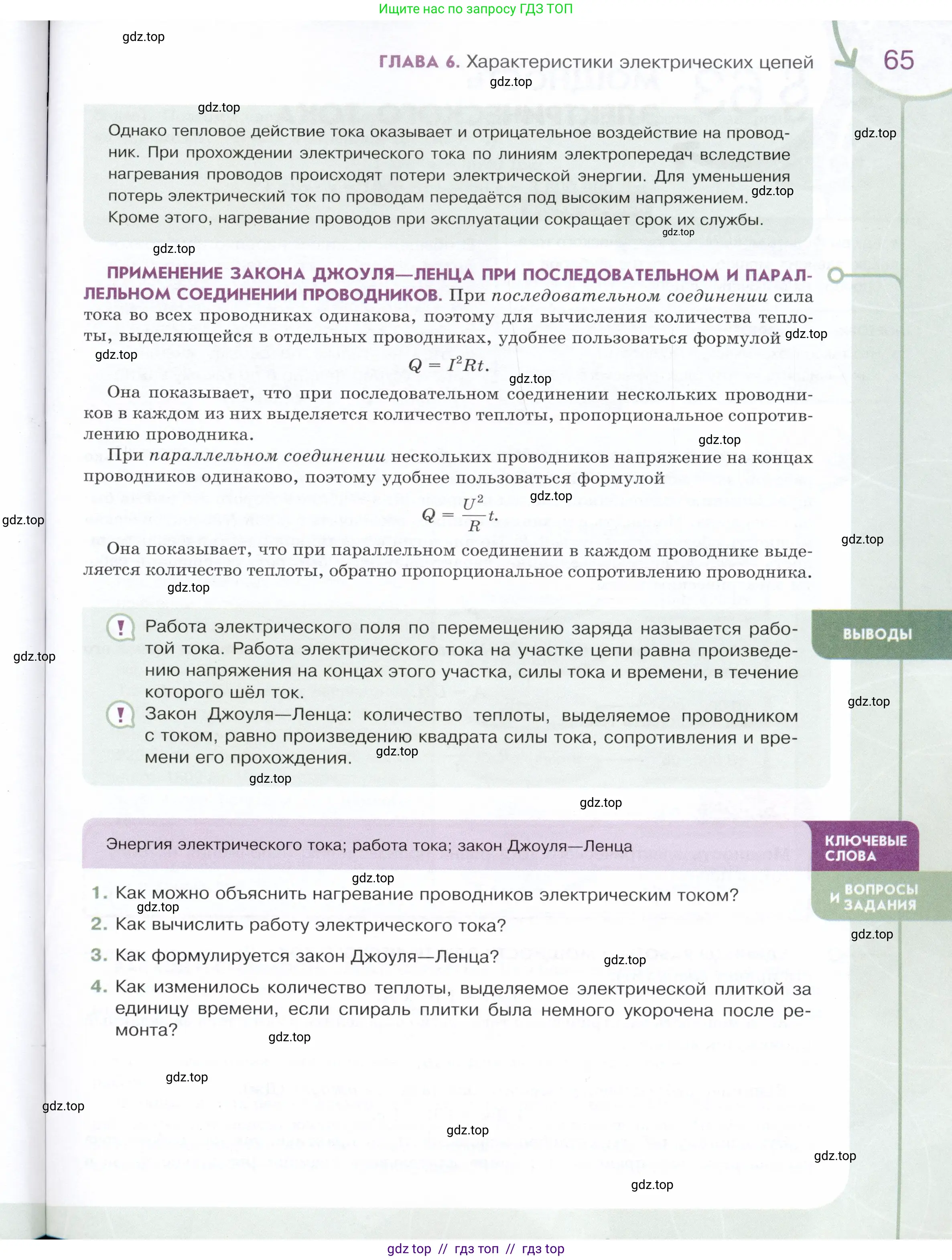 Физика, 8 класс Учебник, авторы: Белага Виктория Владимировна, Воронцова Наталия Игоревна, Ломаченков Иван Алексеевич, Панебратцев Юрий Анатольевич, издательство Просвещение, Москва, 2024, бирюзового цвета, Часть 2, страница 65