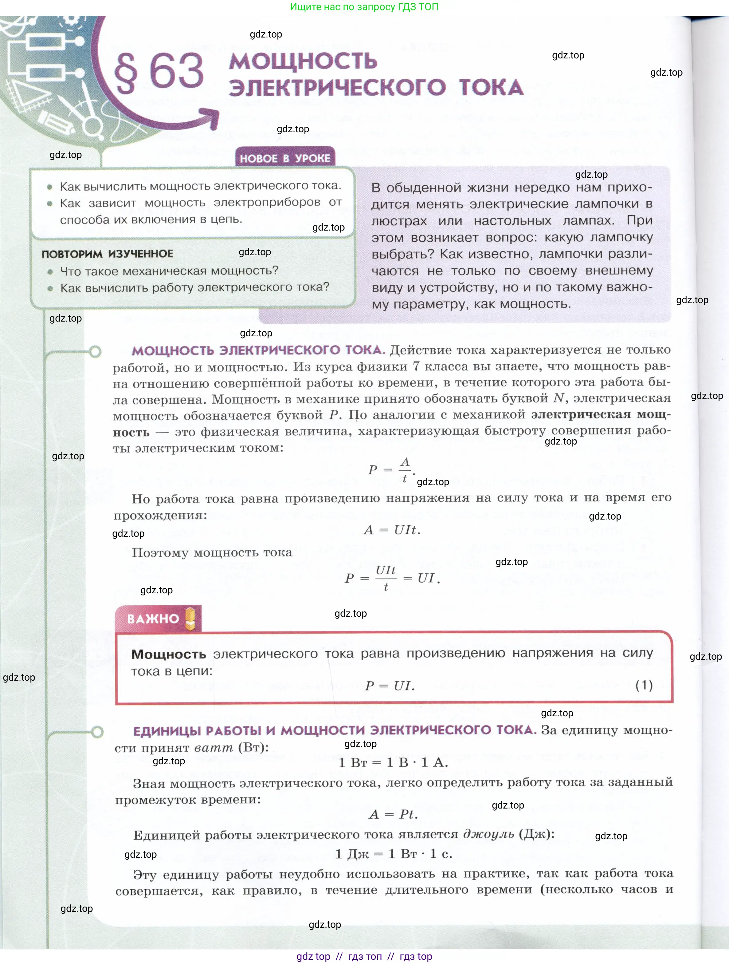 Физика, 8 класс Учебник, авторы: Белага Виктория Владимировна, Воронцова Наталия Игоревна, Ломаченков Иван Алексеевич, Панебратцев Юрий Анатольевич, издательство Просвещение, Москва, 2024, бирюзового цвета, Часть 1, страница 66
