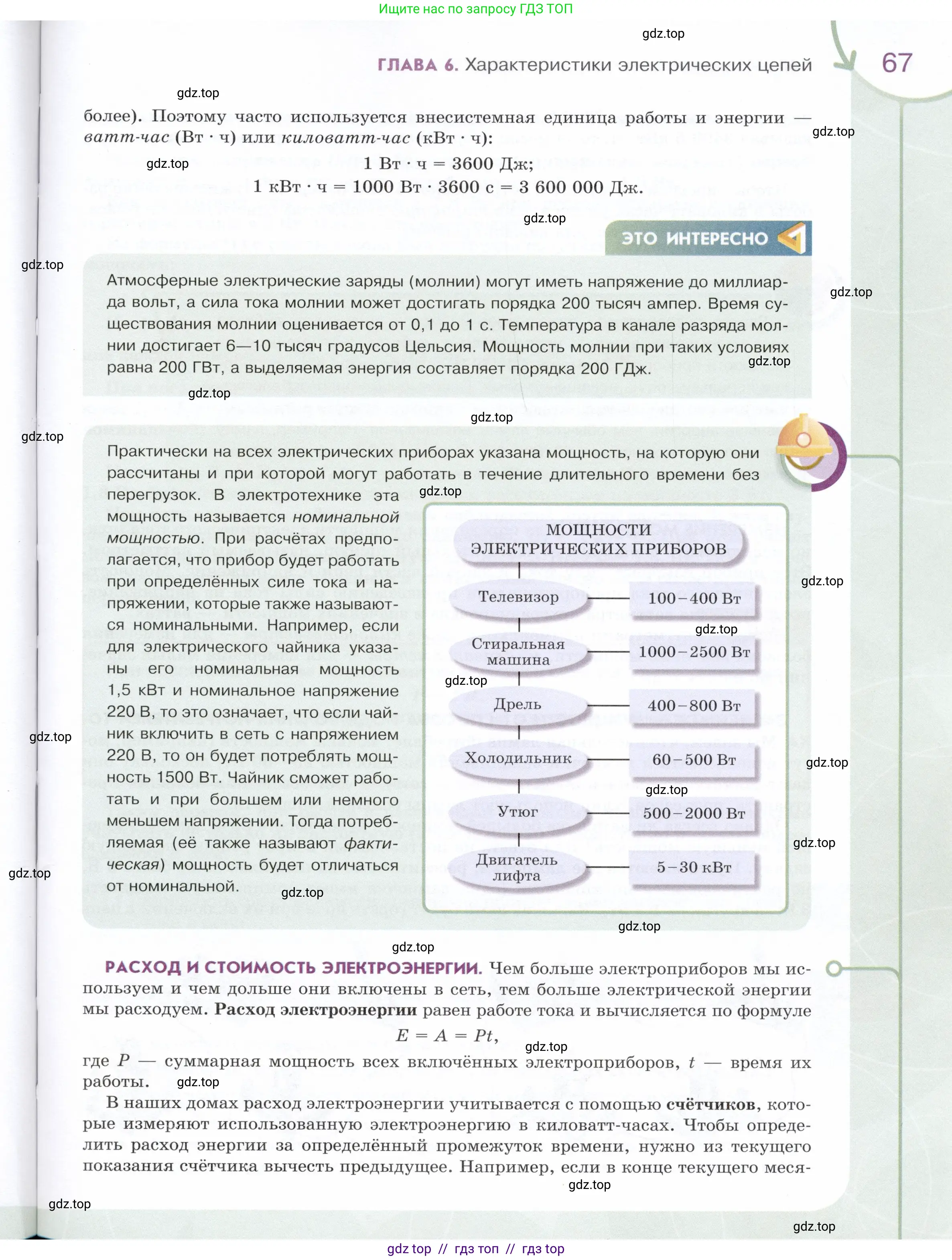 Физика, 8 класс Учебник, авторы: Белага Виктория Владимировна, Воронцова Наталия Игоревна, Ломаченков Иван Алексеевич, Панебратцев Юрий Анатольевич, издательство Просвещение, Москва, 2024, бирюзового цвета, Часть 1, страница 67