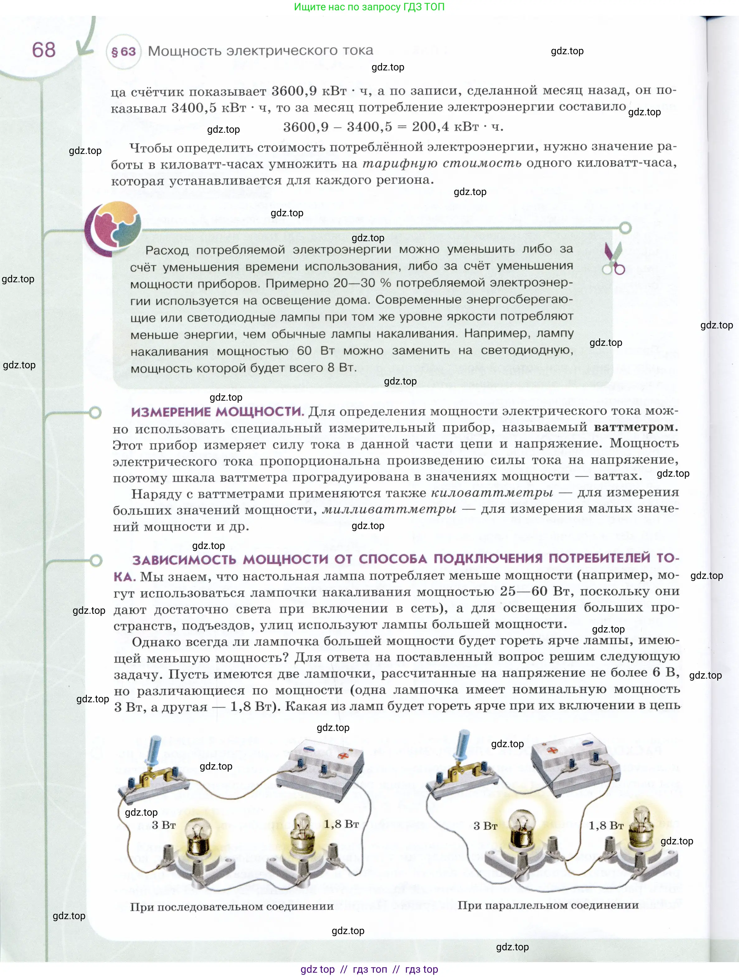 Физика, 8 класс Учебник, авторы: Белага Виктория Владимировна, Воронцова Наталия Игоревна, Ломаченков Иван Алексеевич, Панебратцев Юрий Анатольевич, издательство Просвещение, Москва, 2024, бирюзового цвета, Часть 1, страница 68