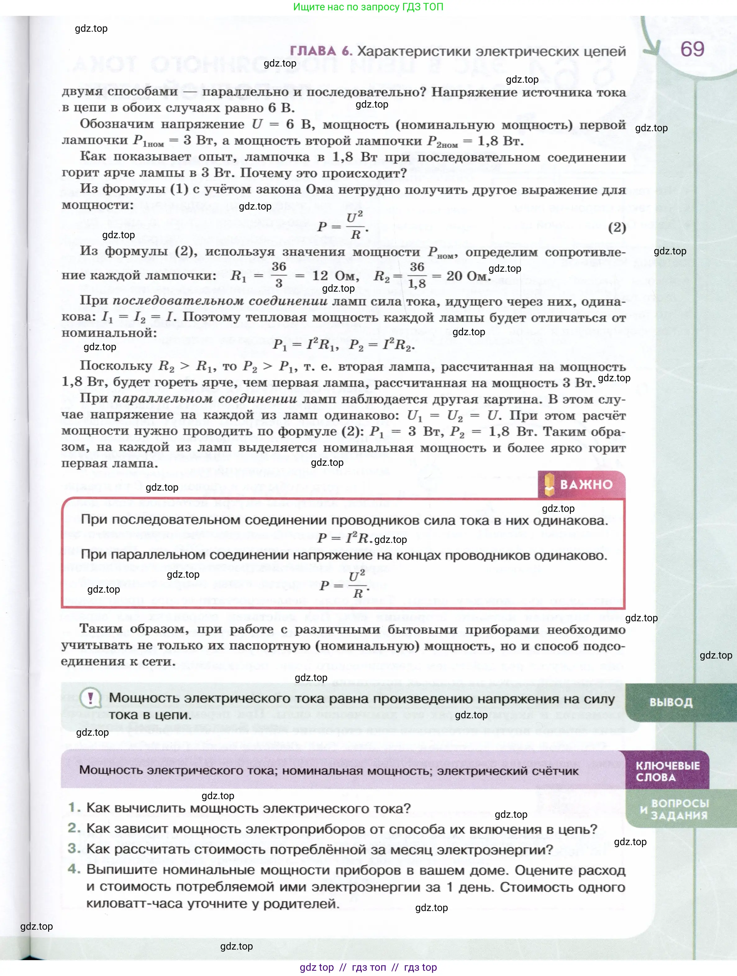 Физика, 8 класс Учебник, авторы: Белага Виктория Владимировна, Воронцова Наталия Игоревна, Ломаченков Иван Алексеевич, Панебратцев Юрий Анатольевич, издательство Просвещение, Москва, 2024, бирюзового цвета, Часть 1, страница 69