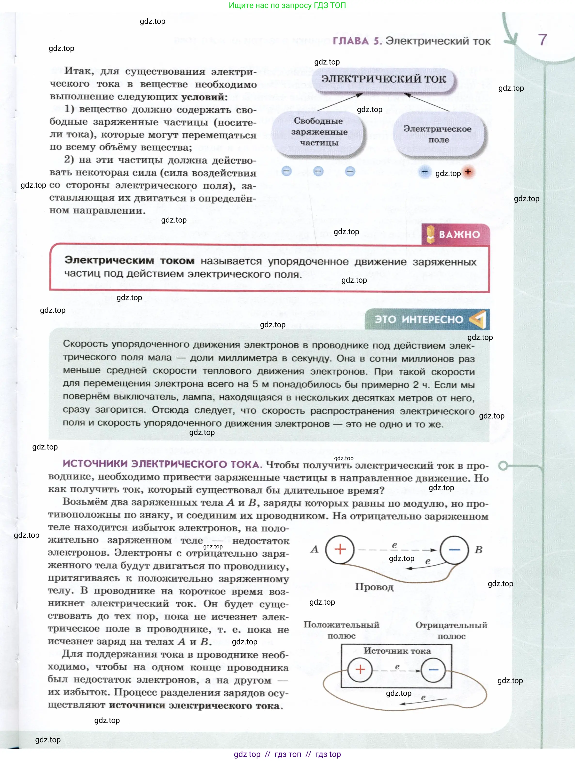 Физика, 8 класс Учебник, авторы: Белага Виктория Владимировна, Воронцова Наталия Игоревна, Ломаченков Иван Алексеевич, Панебратцев Юрий Анатольевич, издательство Просвещение, Москва, 2024, бирюзового цвета, страница 7