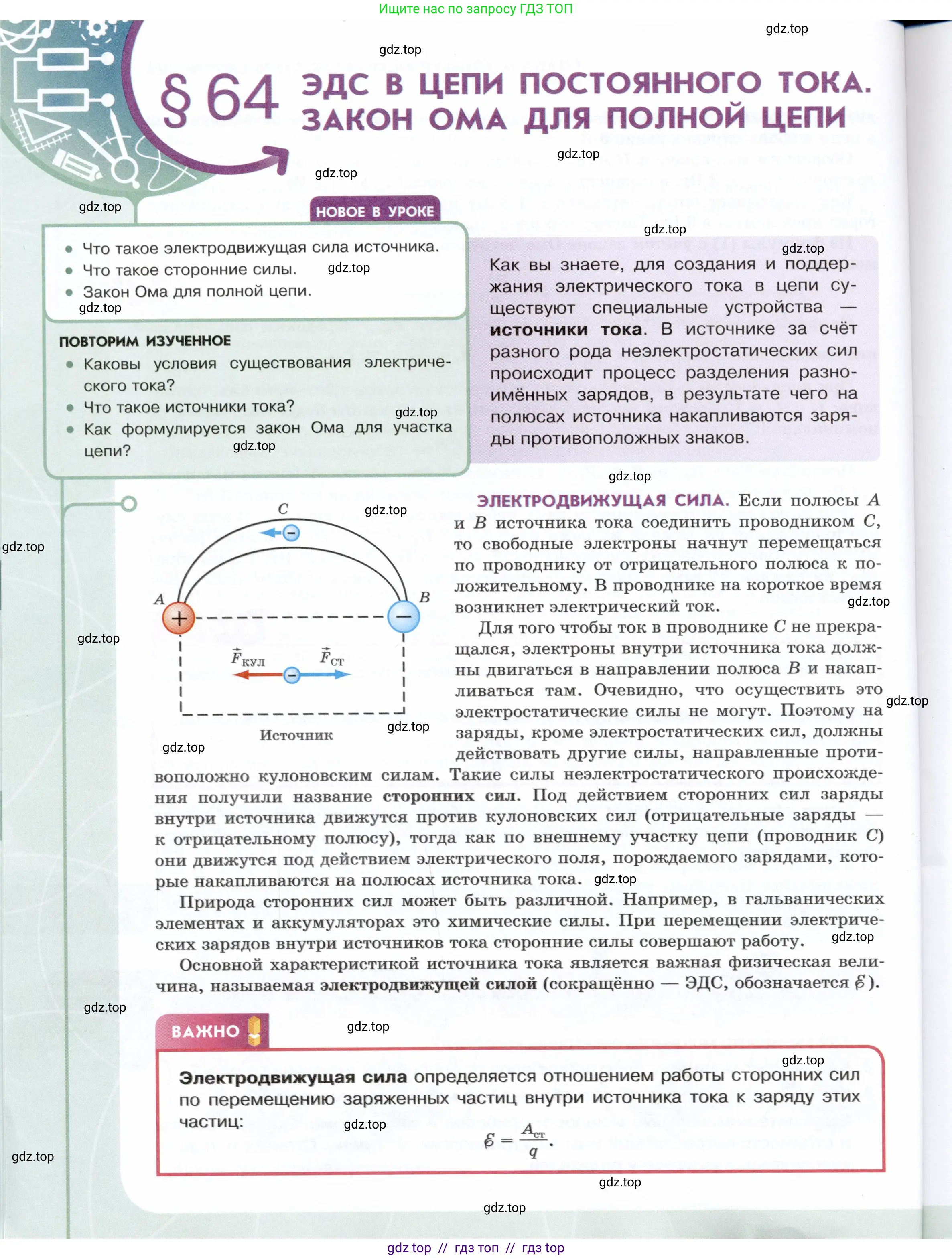 Физика, 8 класс Учебник, авторы: Белага Виктория Владимировна, Воронцова Наталия Игоревна, Ломаченков Иван Алексеевич, Панебратцев Юрий Анатольевич, издательство Просвещение, Москва, 2024, бирюзового цвета, Часть 1, страница 70