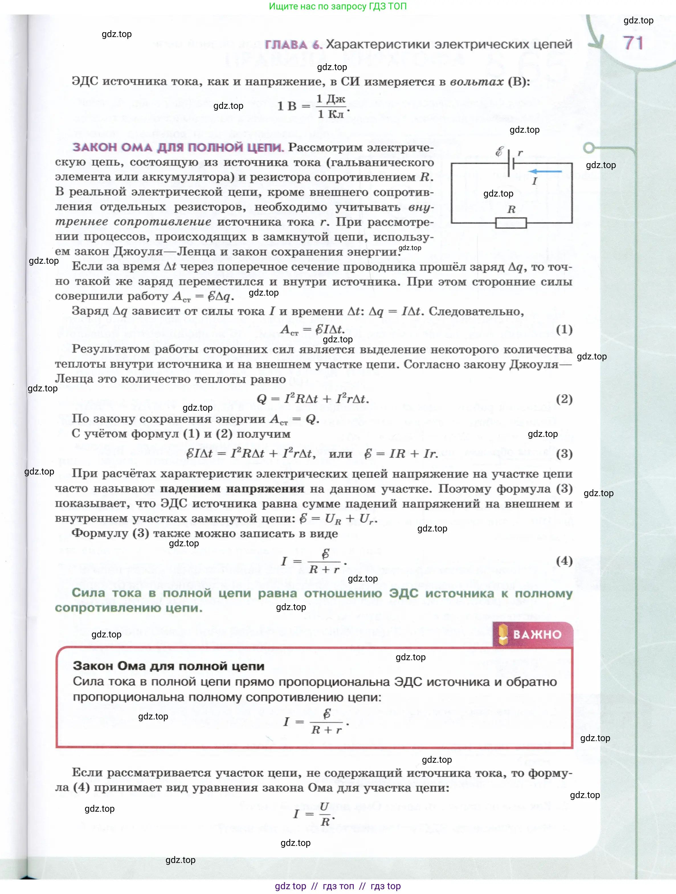 Физика, 8 класс Учебник, авторы: Белага Виктория Владимировна, Воронцова Наталия Игоревна, Ломаченков Иван Алексеевич, Панебратцев Юрий Анатольевич, издательство Просвещение, Москва, 2024, бирюзового цвета, страница 71